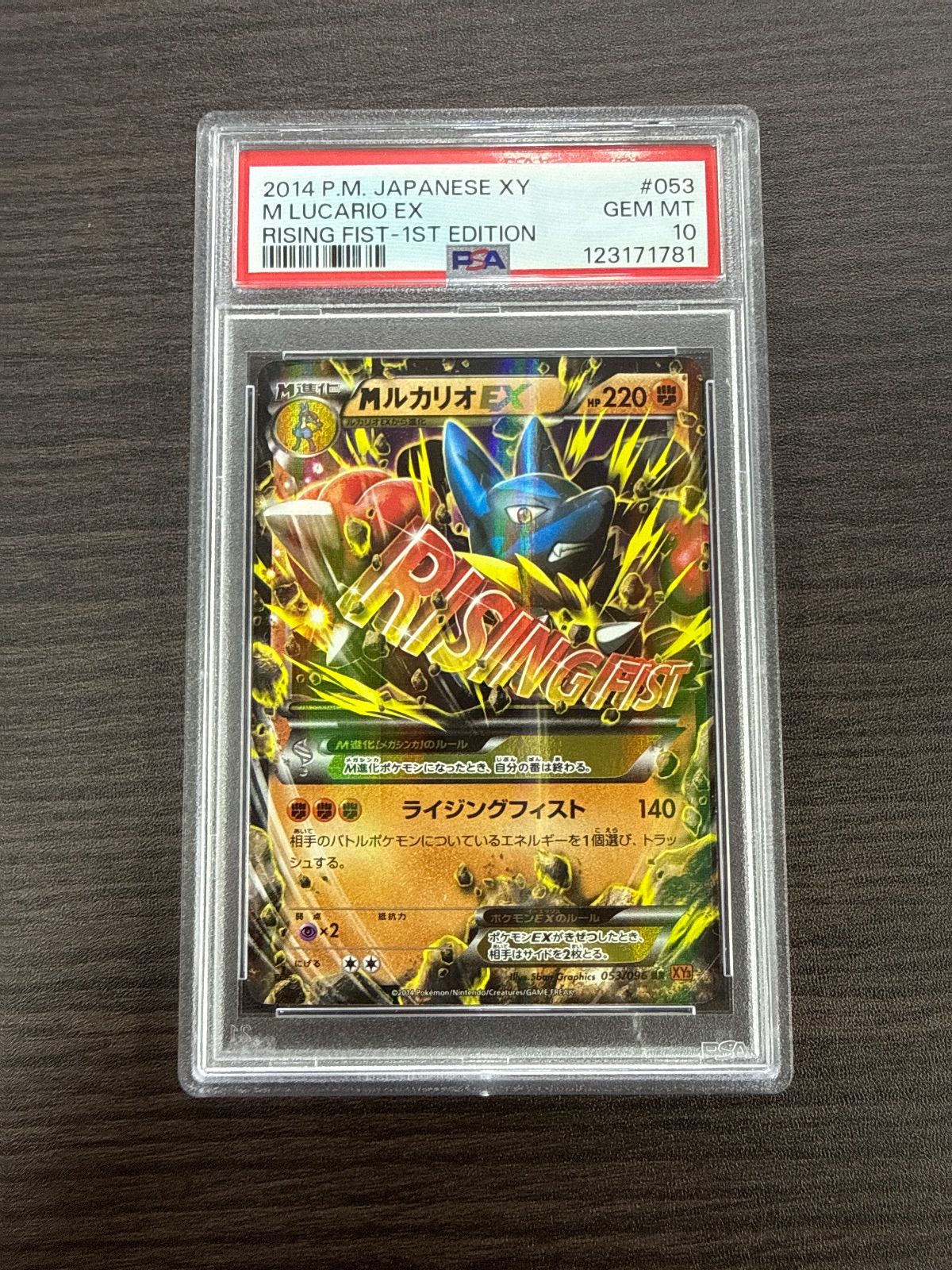 psa9 MルカリオEX RR XY3 ライジングフィスト 053 psa10 PSA10 MルカリオEX UR ライジングフィスト ポケモンカード MルカリオEX