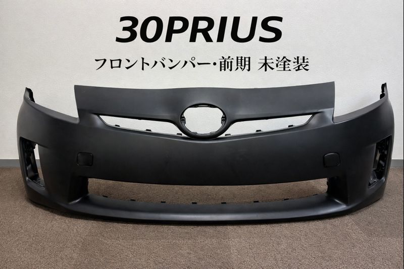 TOYOTA 30系プリウス/30プリウス前期 フロントバンパー未塗装 社外品