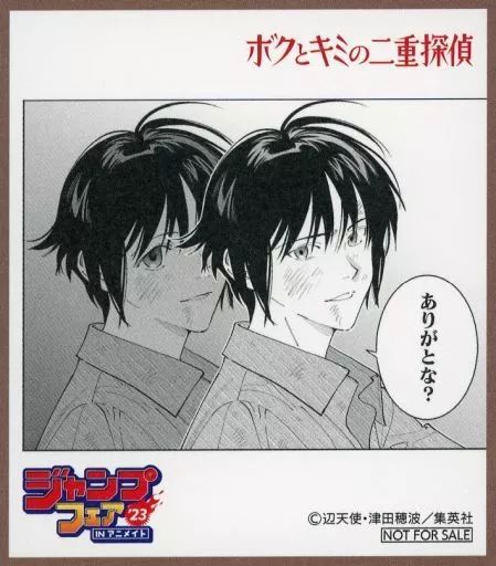 中古】紙製品 ボクとキミの二重探偵 ミニ色紙 「ジャンプフェア in