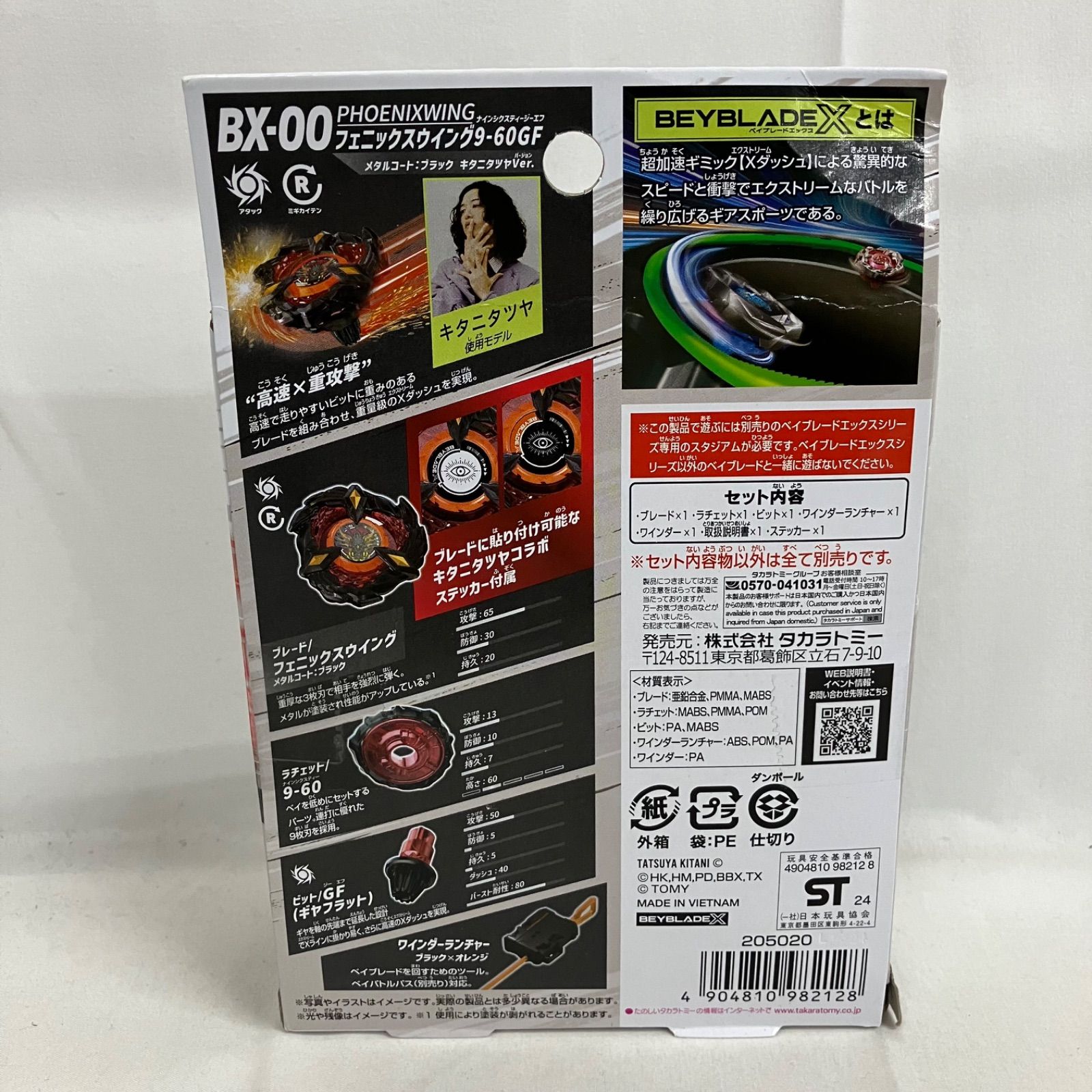 未開封 ベイブレードX BX-00 フェニックスウイング9-60GF メタルコート