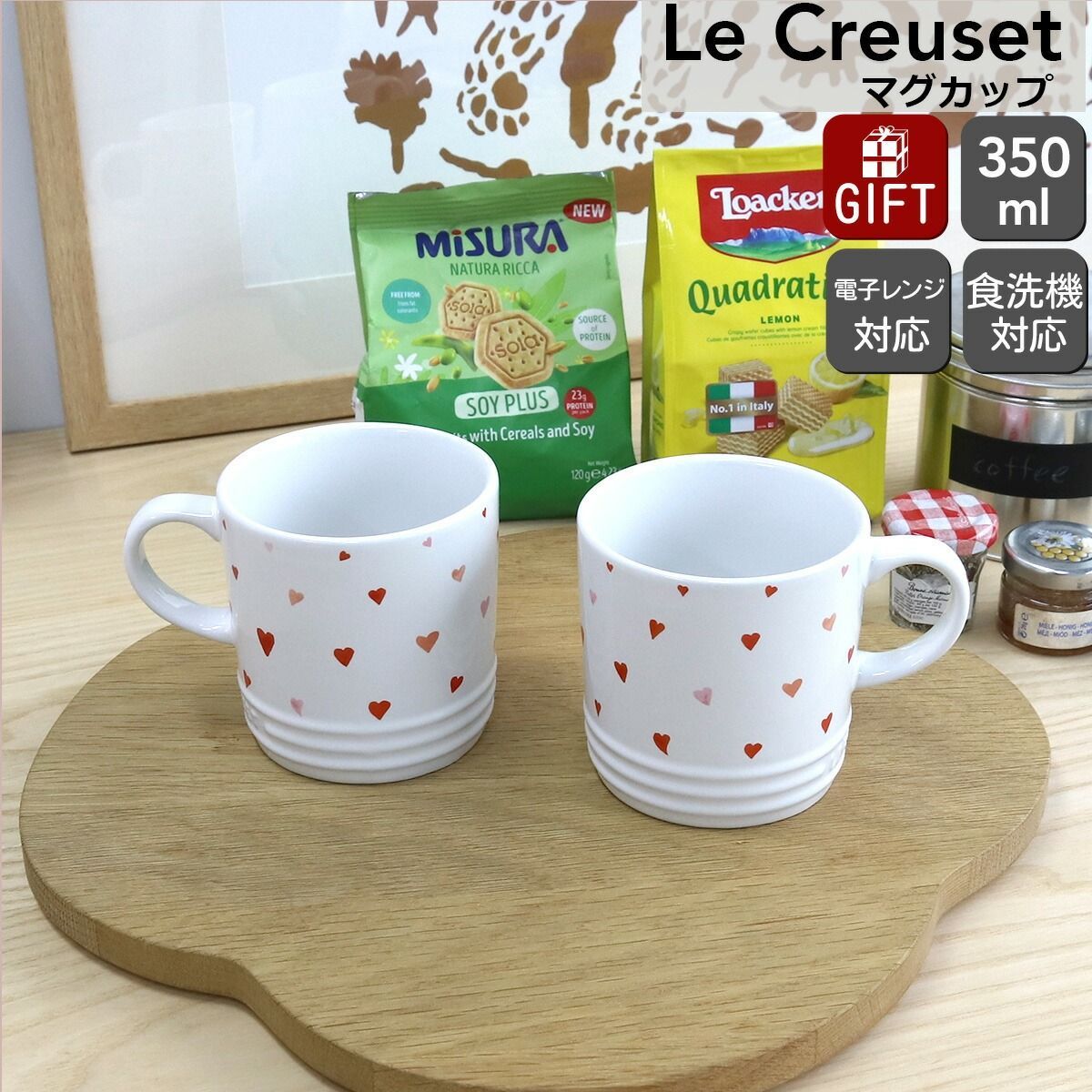 ルクルーゼ マグカップ 350ml ハート ペア BOX入り ル・クルーゼ Le 