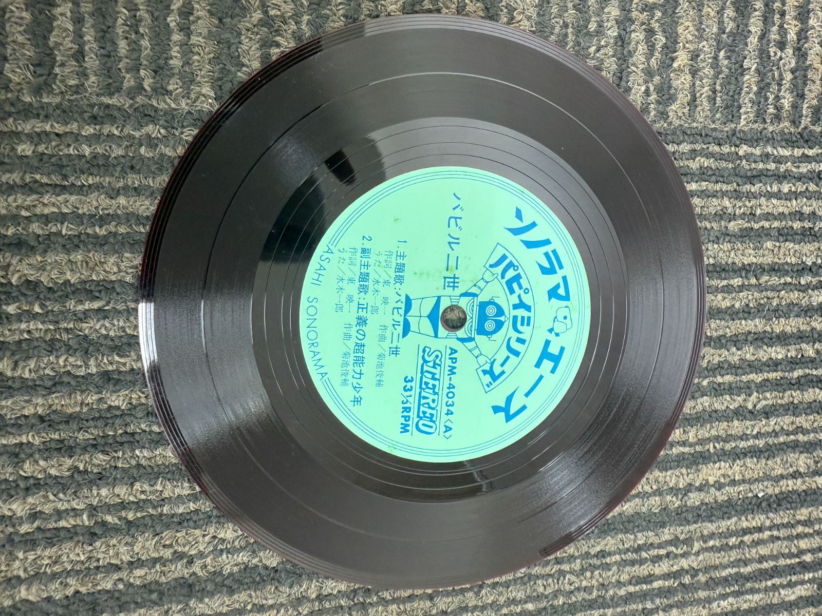 D【中古】ソノラマエース・パピイシリーズ レコード EP セット売り