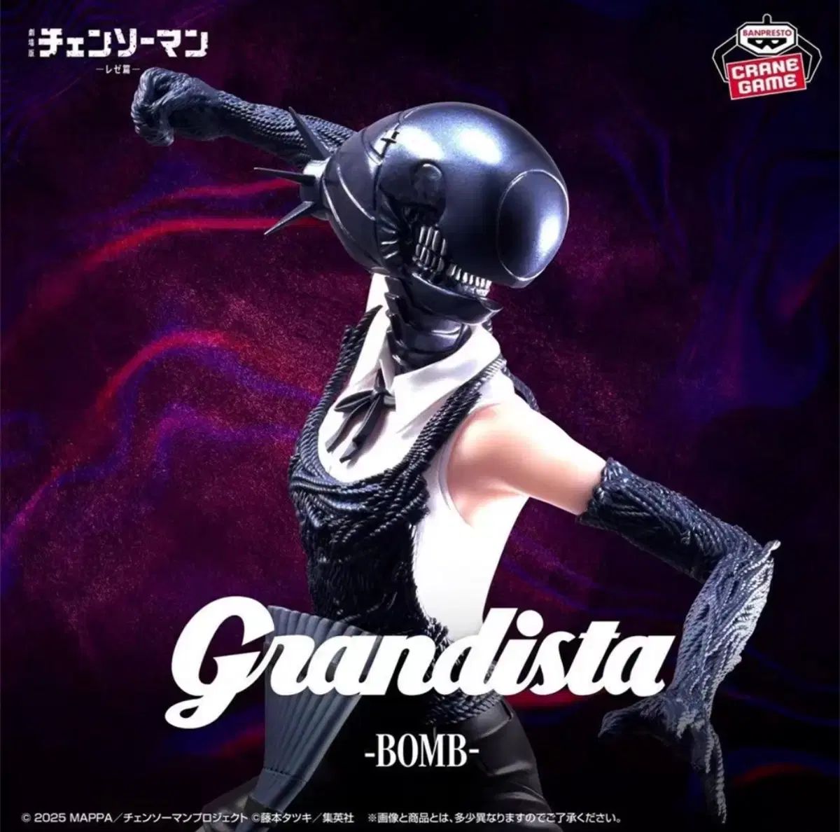チェンソーマン レゼ Grandista フィギュア