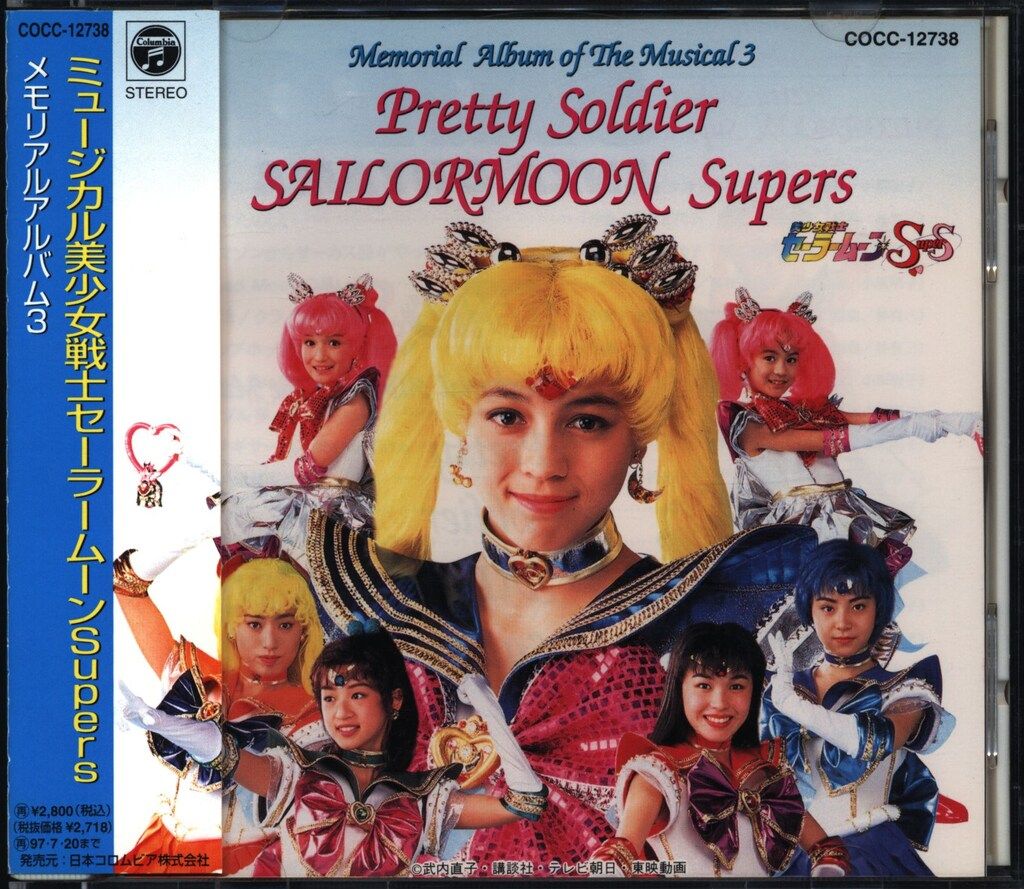 舞台CD ミュージカルセーラームーン メモリアルアルバム3