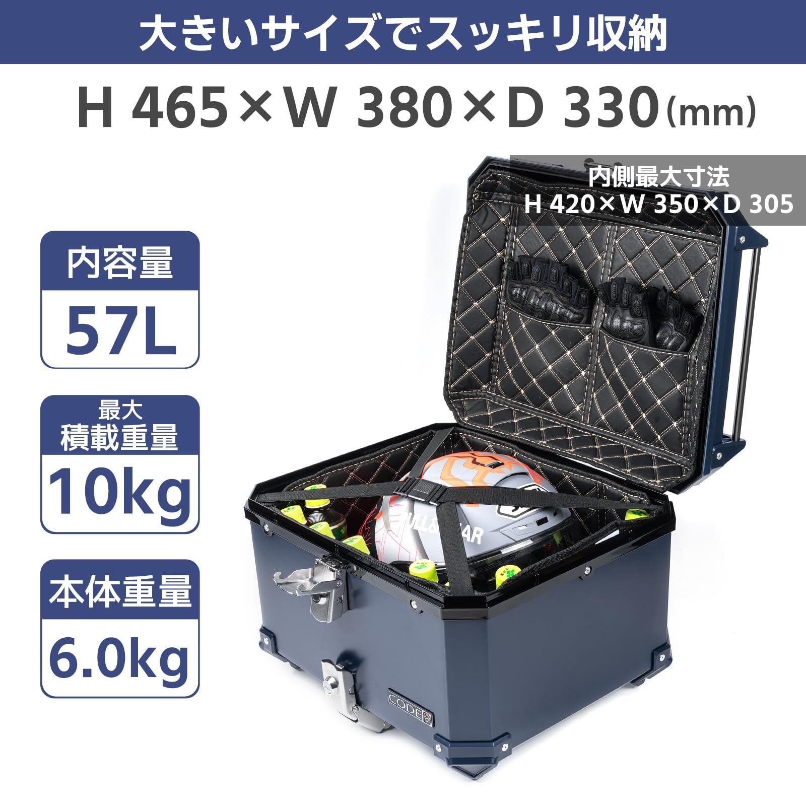 CODEM バイク リアボックス 57L 大容量 トップケース ABS 軽量 純正 