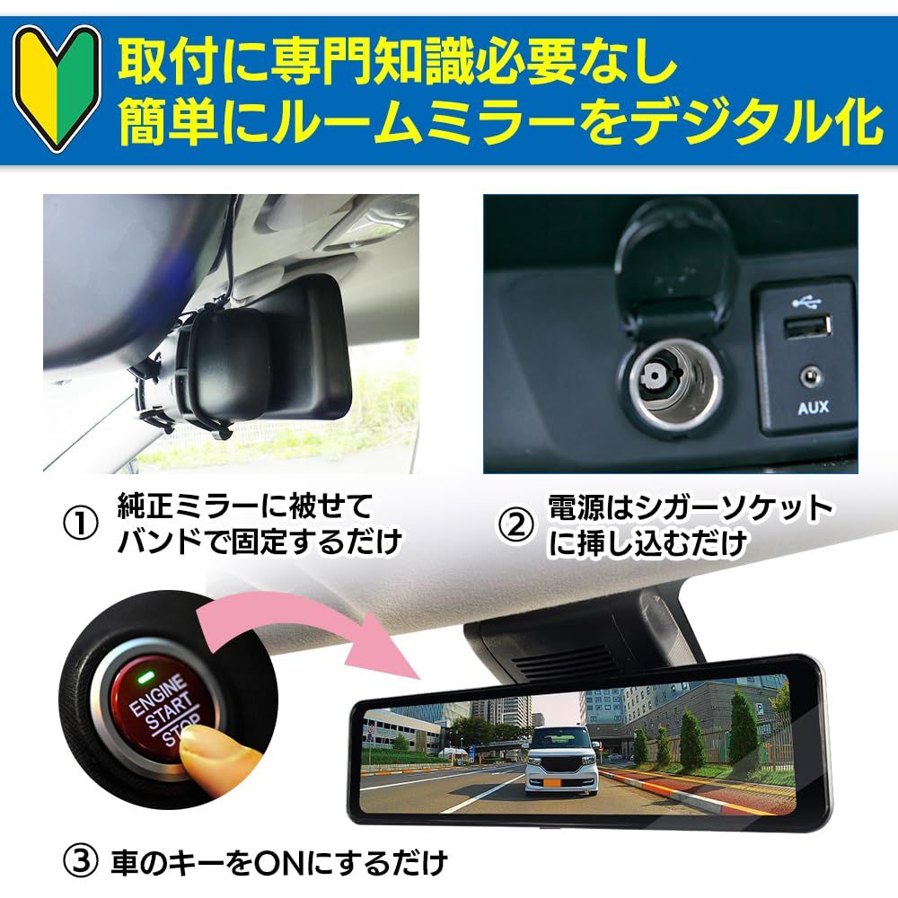 DreamMakerデジタルインナーミラー 10.88インチ 後方確認専用 録画なし