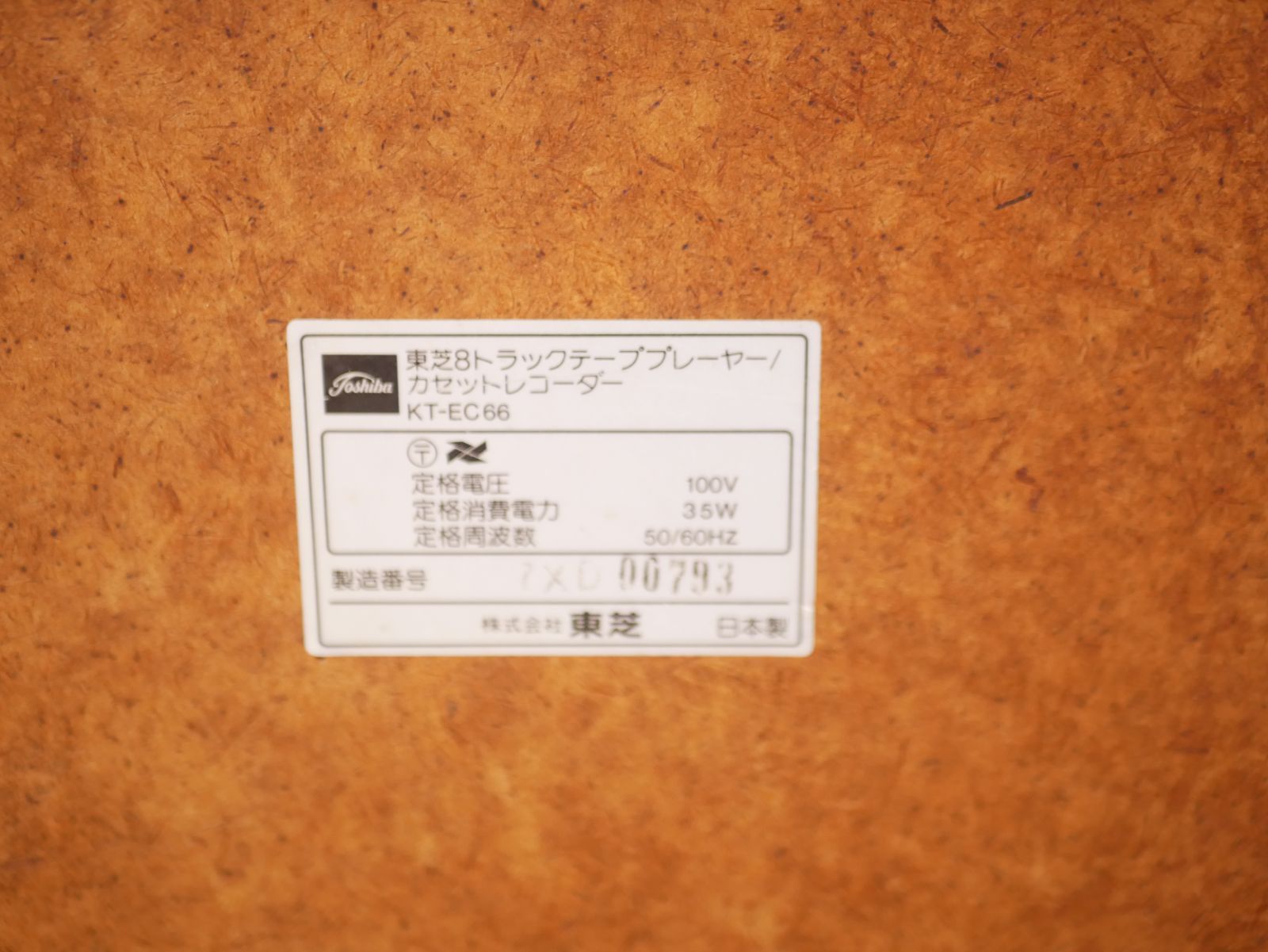 TOSHIBA KT-EC70 東芝8トラックテーププレヤー/カセットレコーダ Yahoo!オークション - 「8トラック カラオケ」オーディオ機器の落札