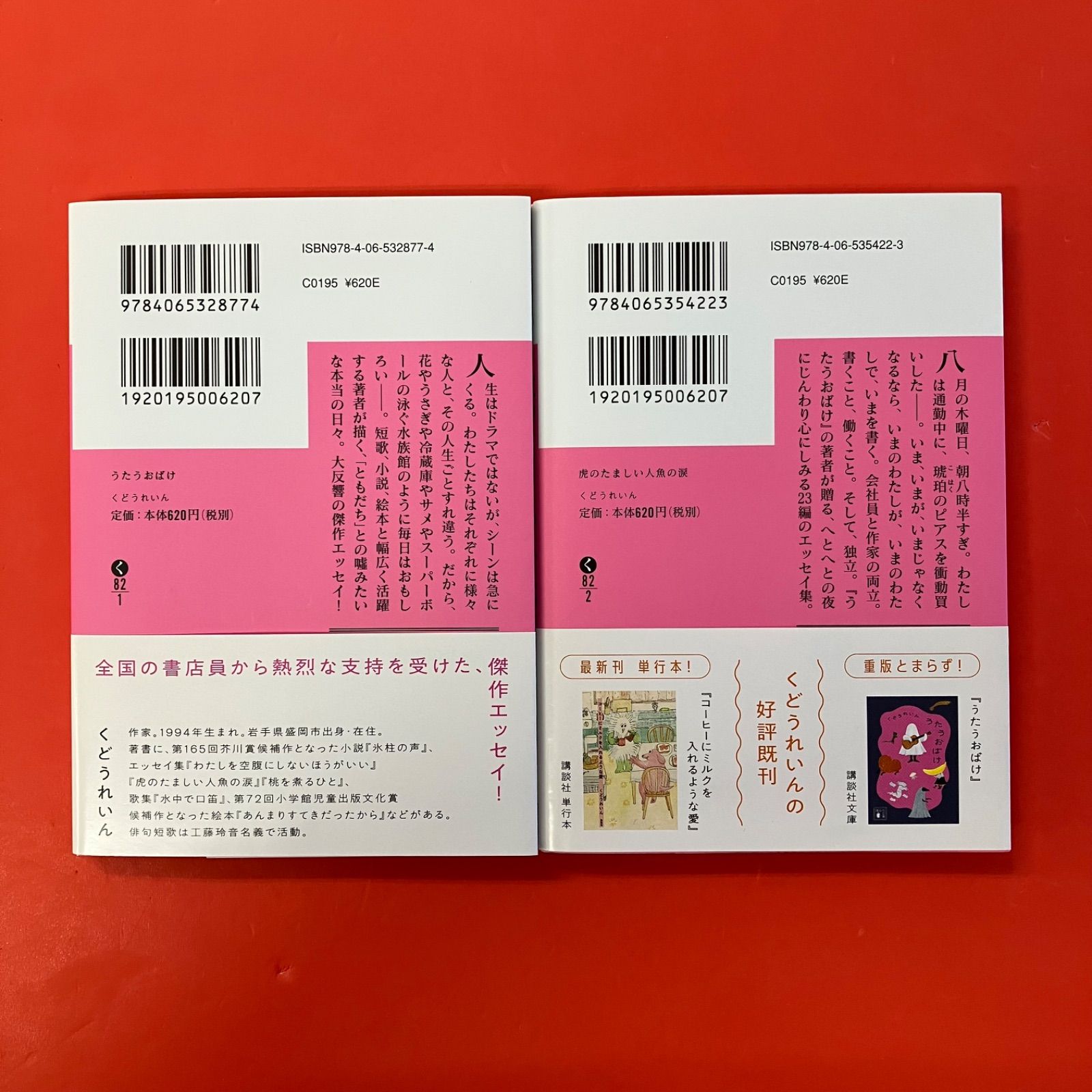 サイン本あり】くどうれいん 講談社文庫セット ym_b22_7060 - メルカリ