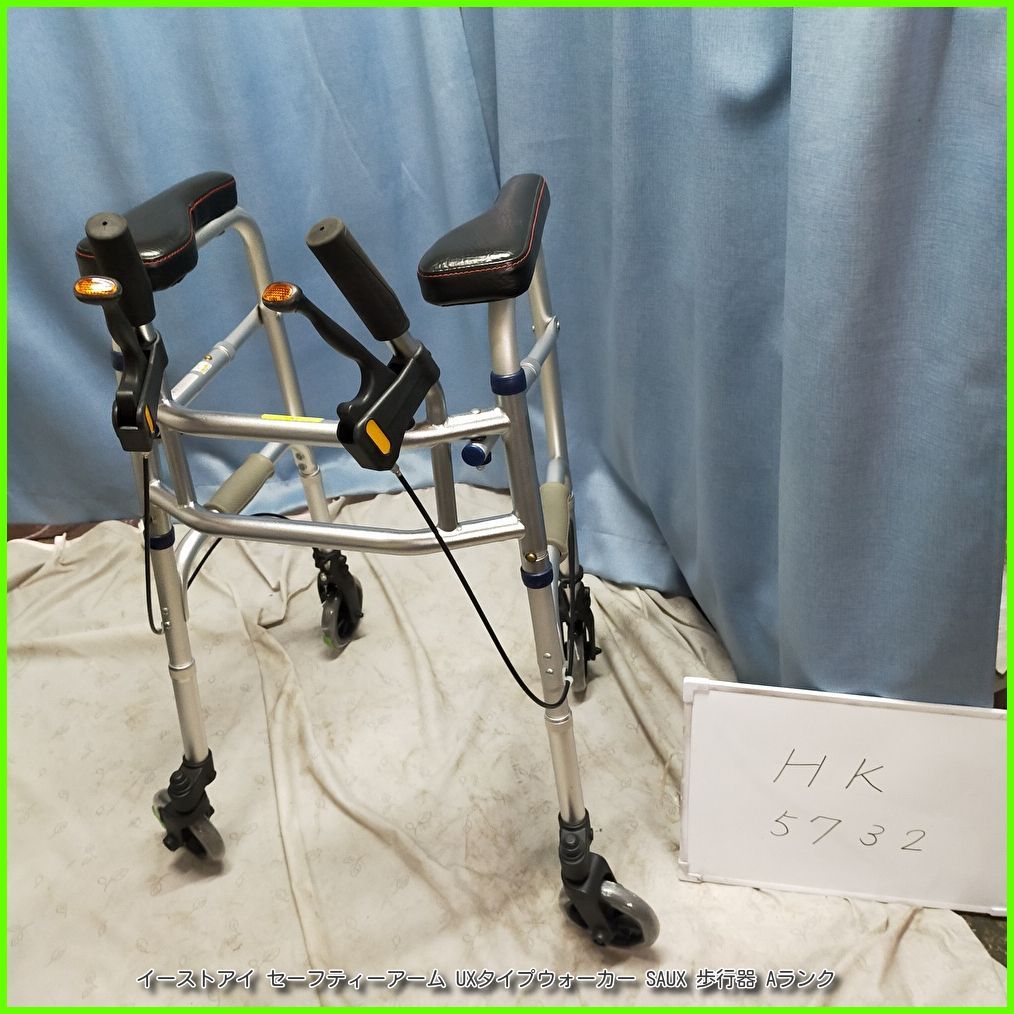 HK-5732) イーストアイ セーフティーアーム UXタイプウォーカー SAUX