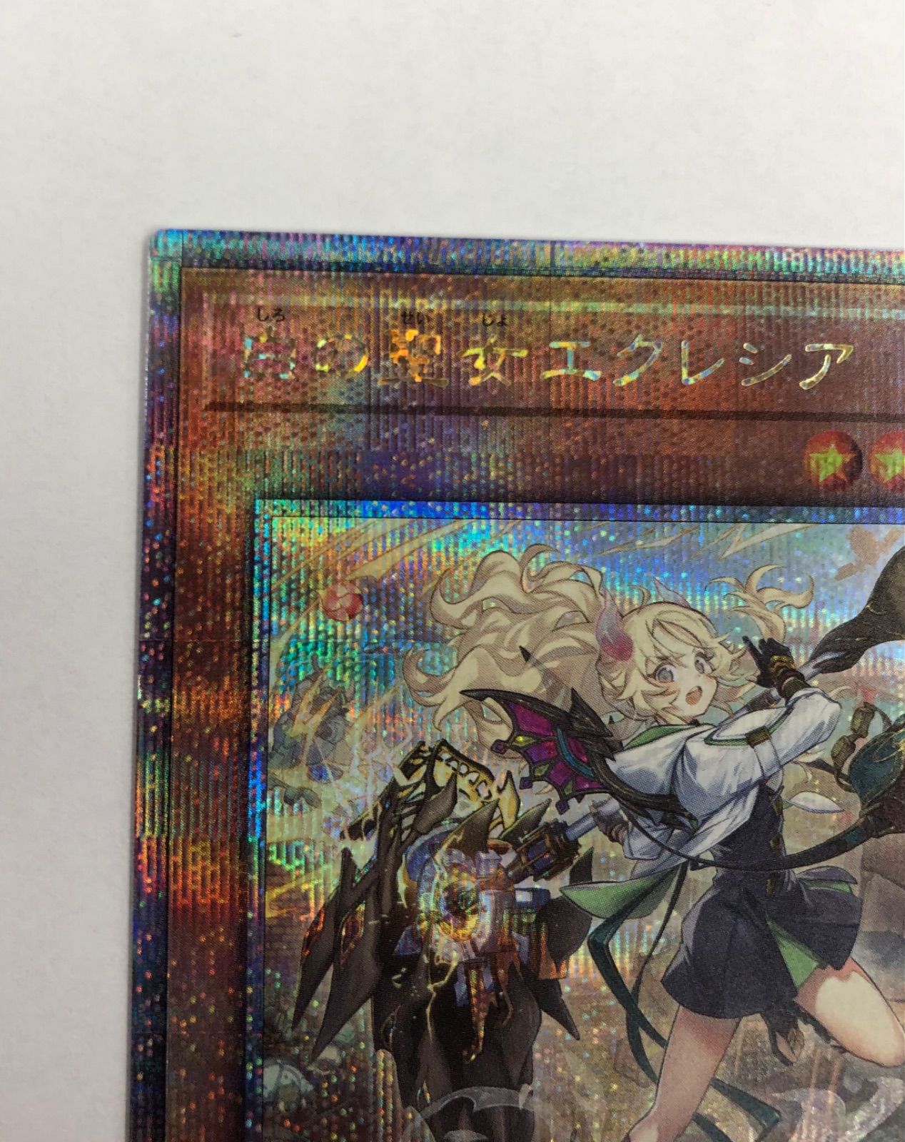 白の聖女エクレシア 25th 絵違い【遊戯王】 - メルカリ