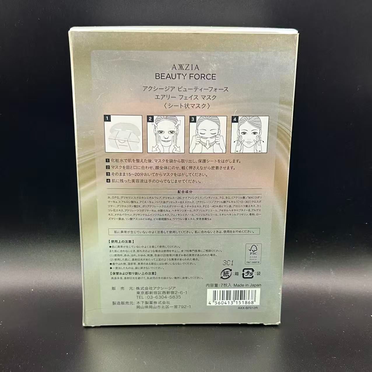 AXXZIA ビューティーフォース エアリーフェイスマスク 7枚入り - メルカリ