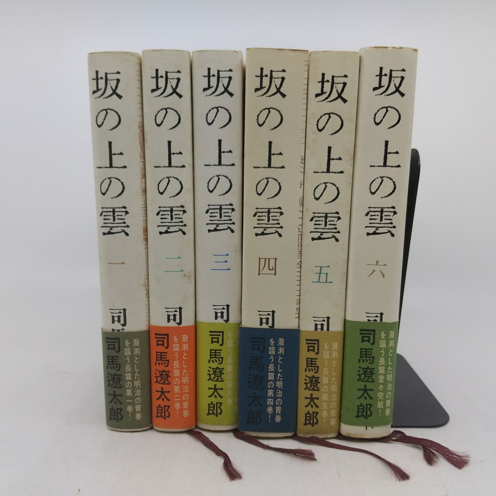 全巻セット・箱付き】坂の上の雲 全6巻セット 司馬遼太郎 1972年(昭和