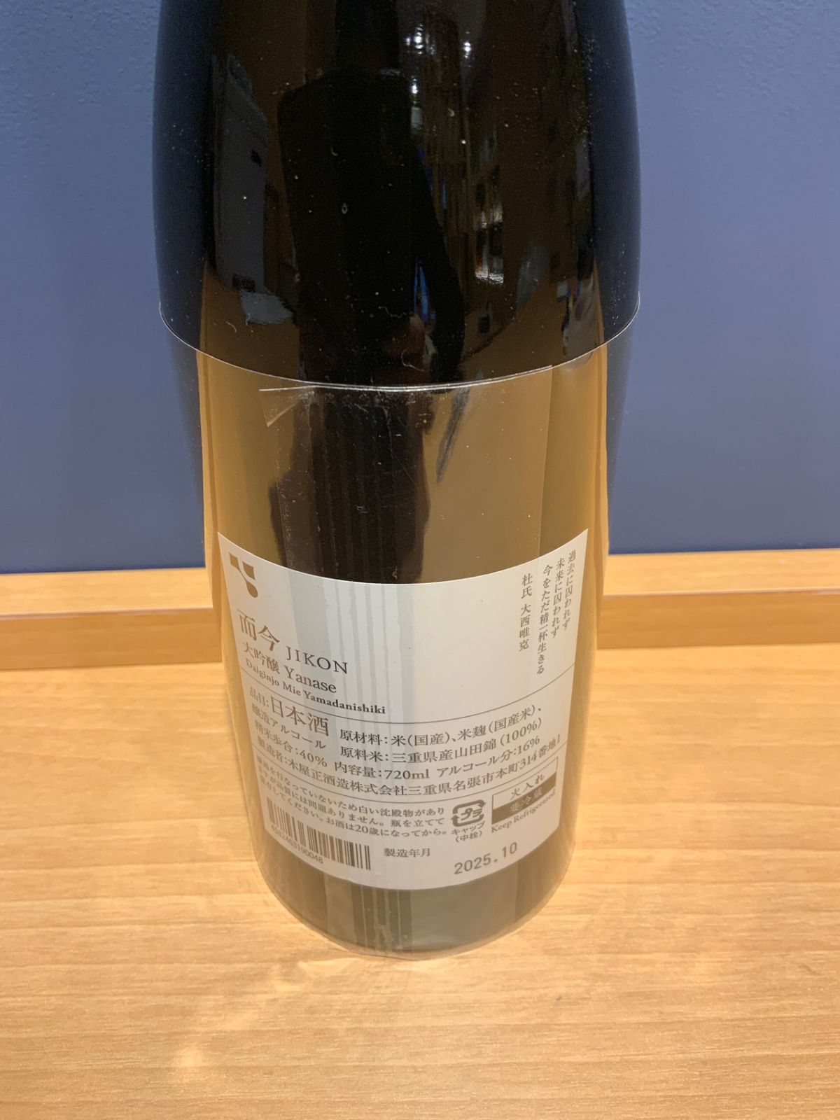 而今 簗瀬 720ml 最新 未使用 日本酒 - メルカリ