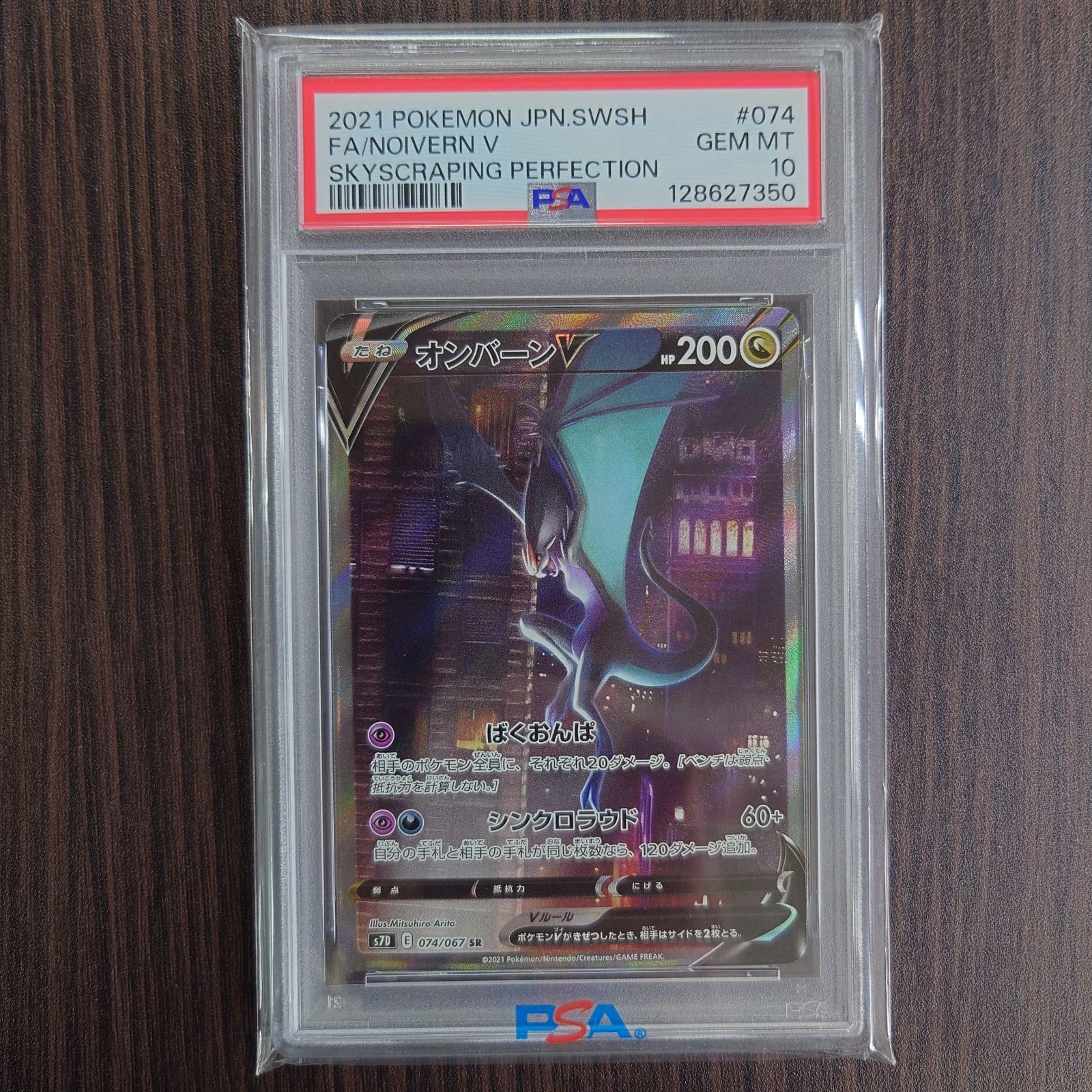 PSA10】オンバーンV SR - メルカリ