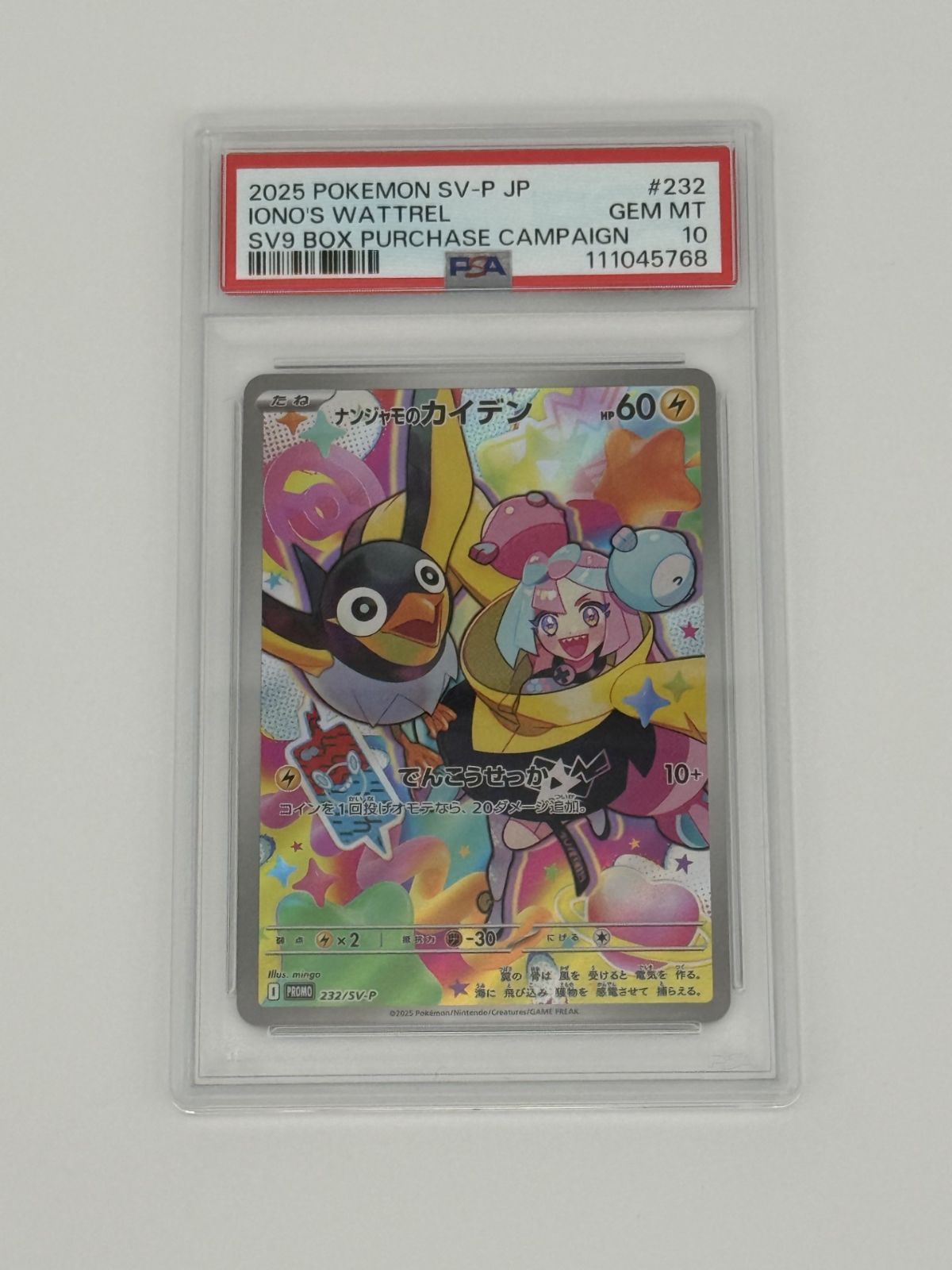PSA10 ナンジャモのカイデンプロモ