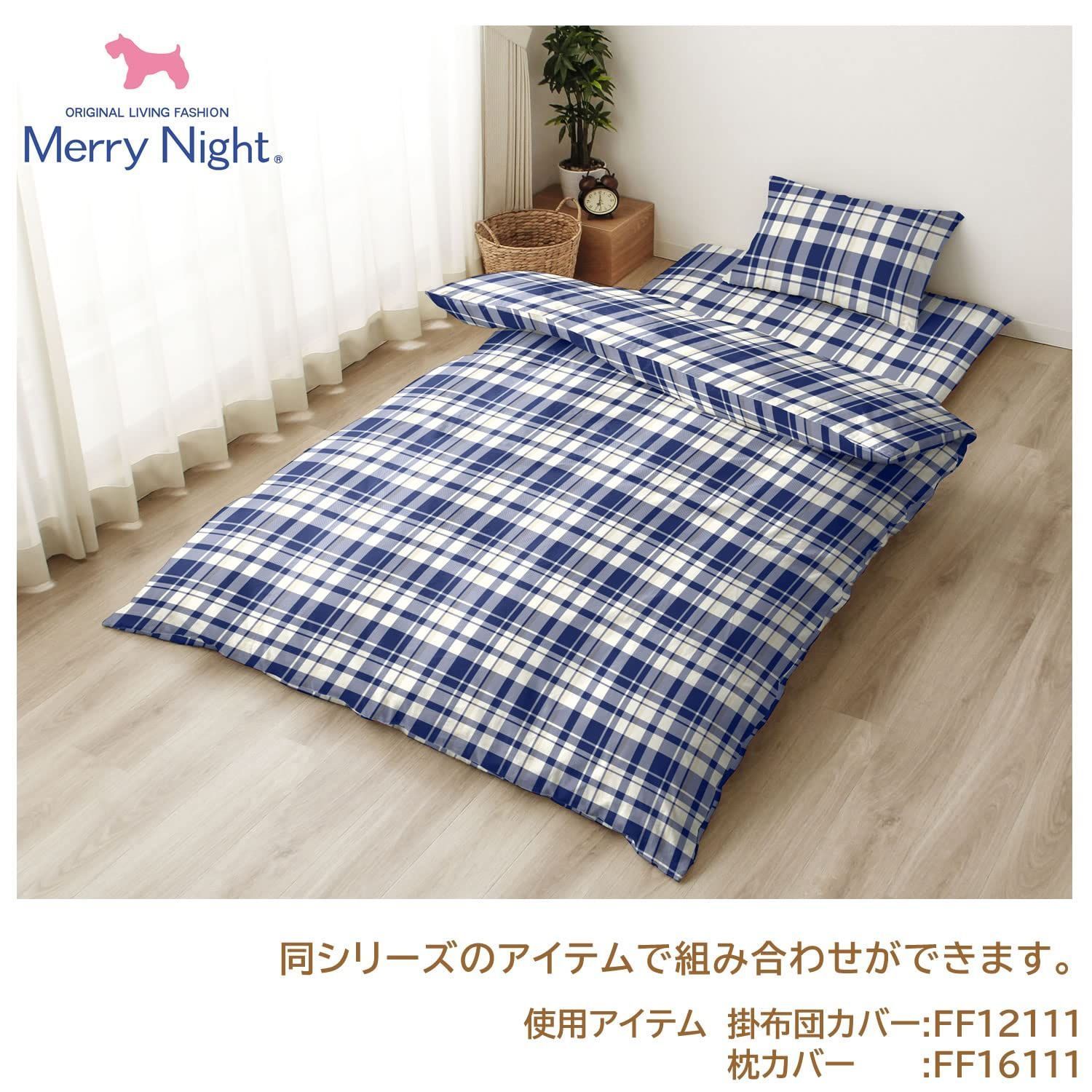 迅速発送】メリーナイト(Merry Night) 着脱簡単 L字ファスナー 敷布団
