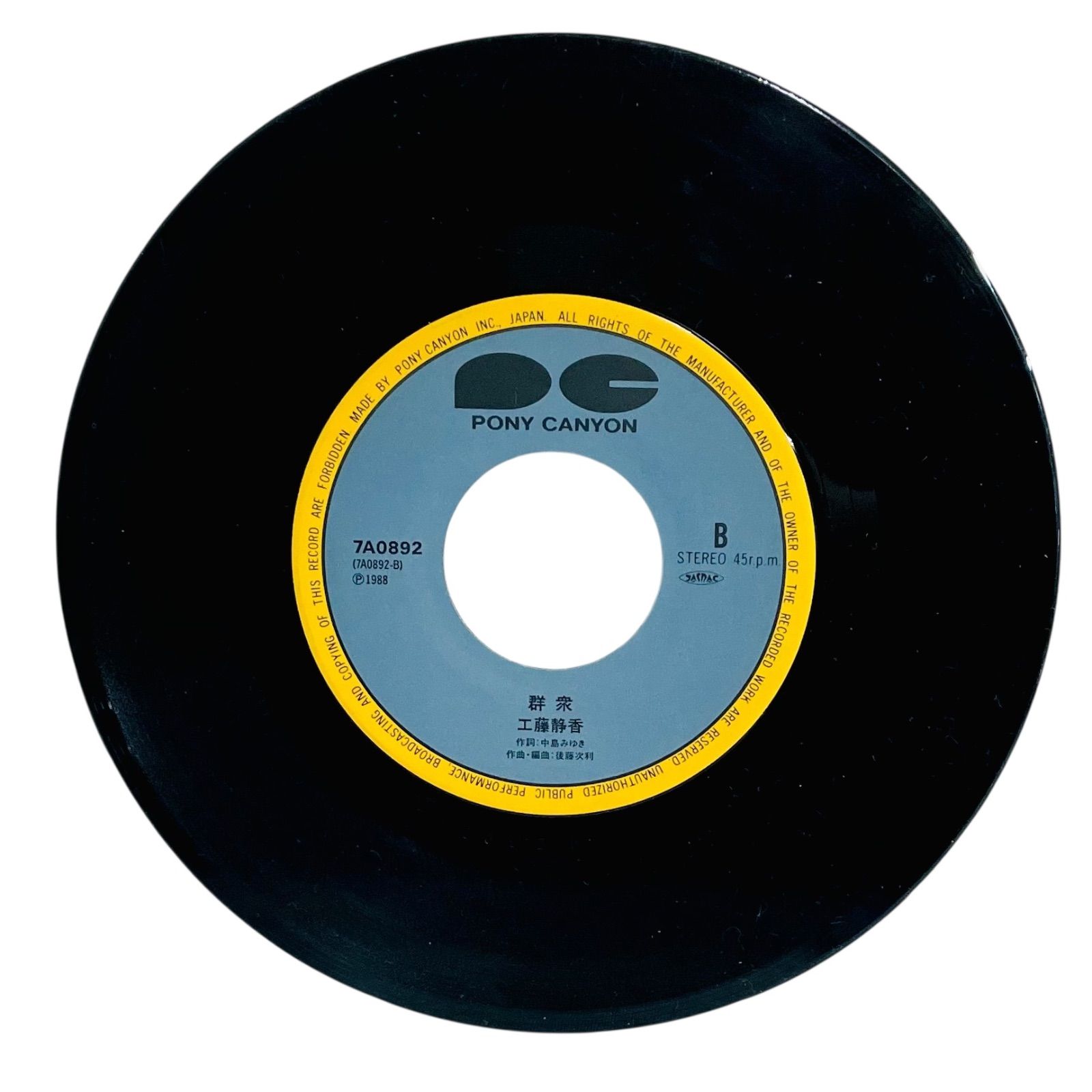 しーこ‼️ F01137 レコード 工藤静香 MUGO・ん・・・色っぽい 群衆 7A0892 株式