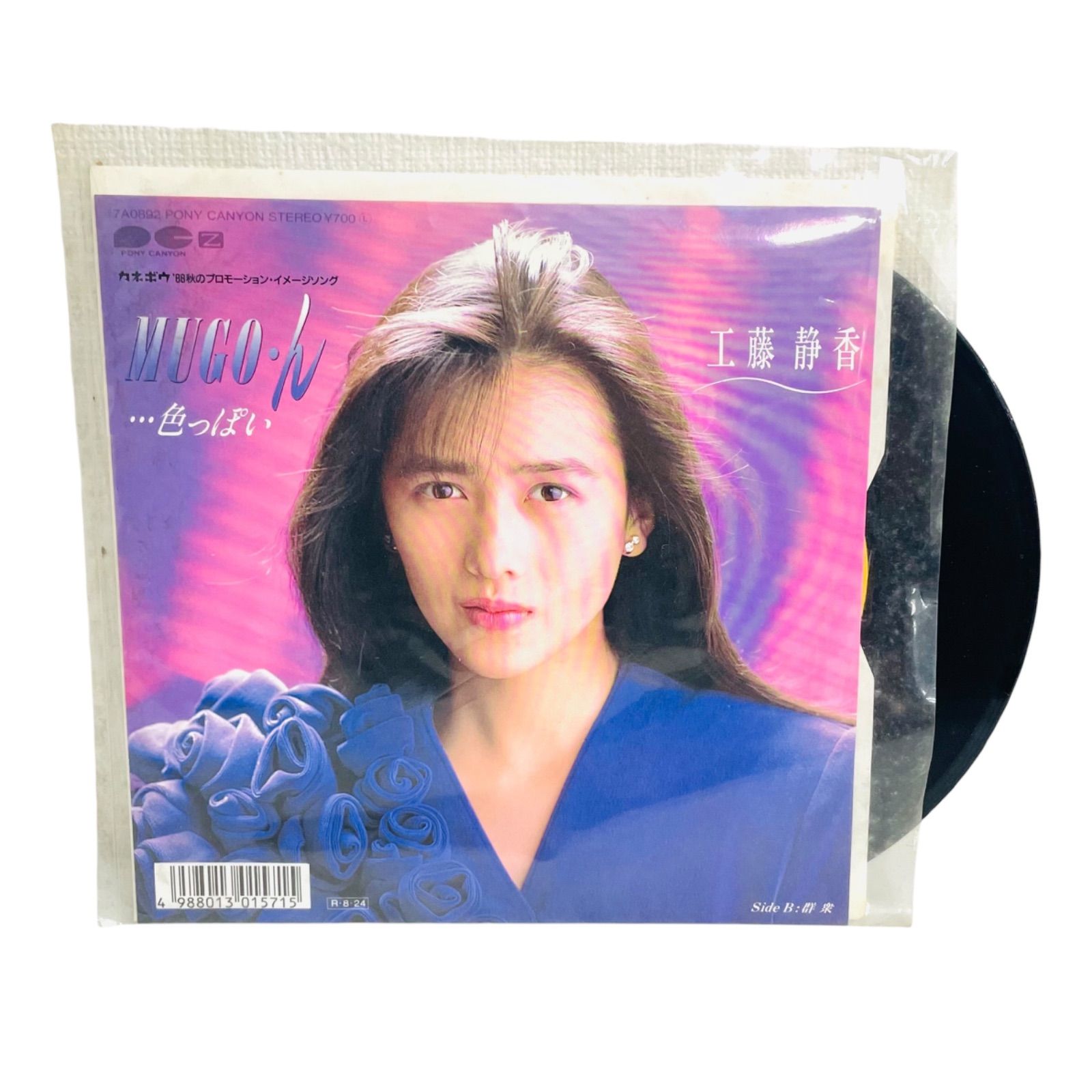 F01137 レコード 工藤静香 MUGO・ん・・・色っぽい 群衆 7A0892 株式