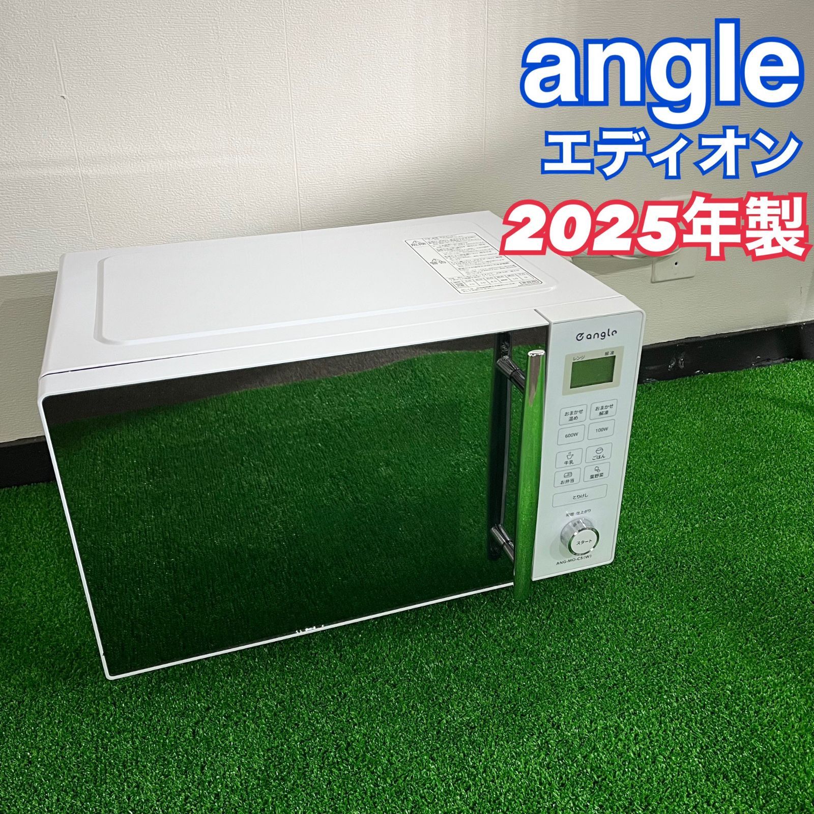 angle エディオン 電子レンジ 2025年 （説明書あり） ANG-MO-C5 (W