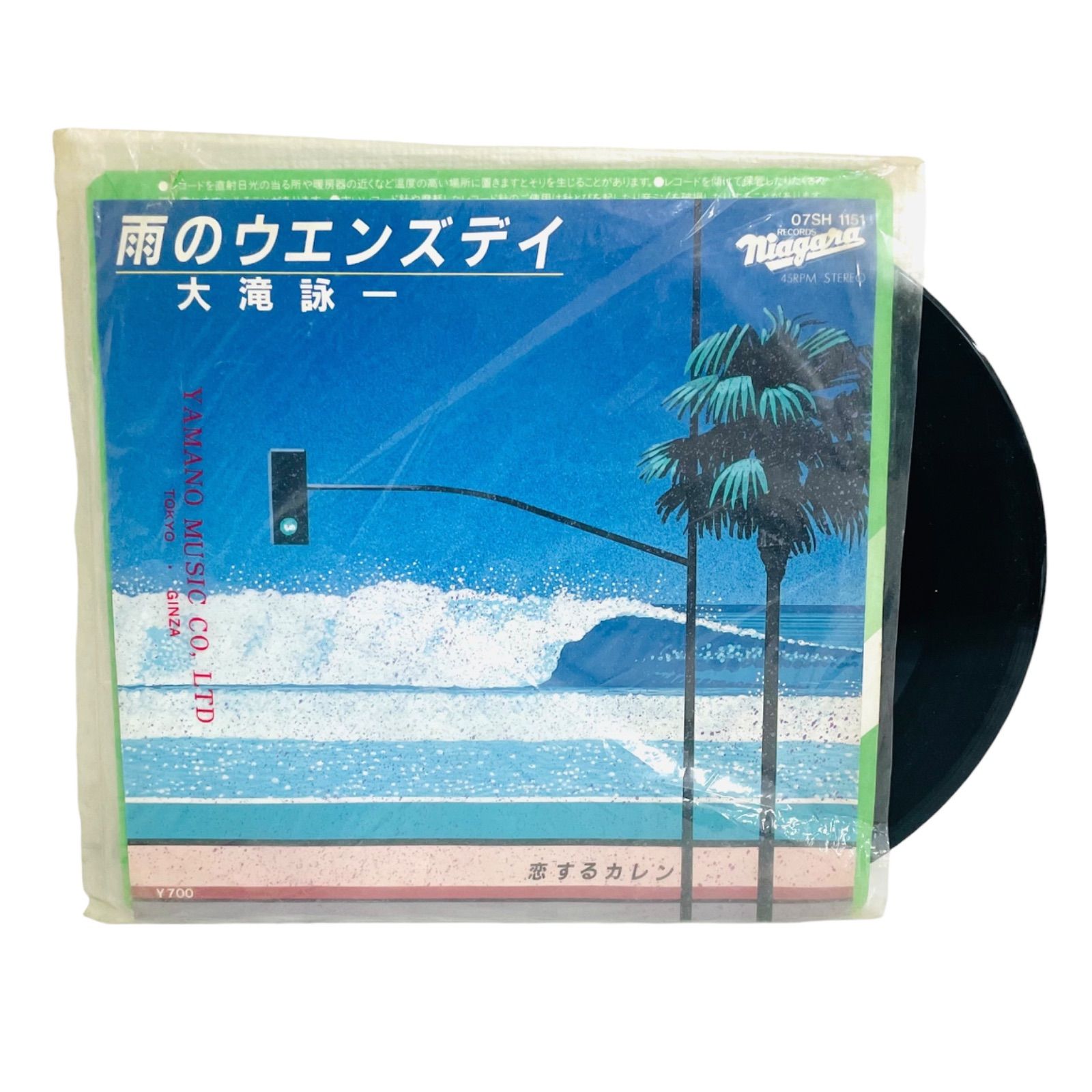 F01138 レコード 大瀧詠一 雨のウエンズデイ 恋するカレン 07SH 1151