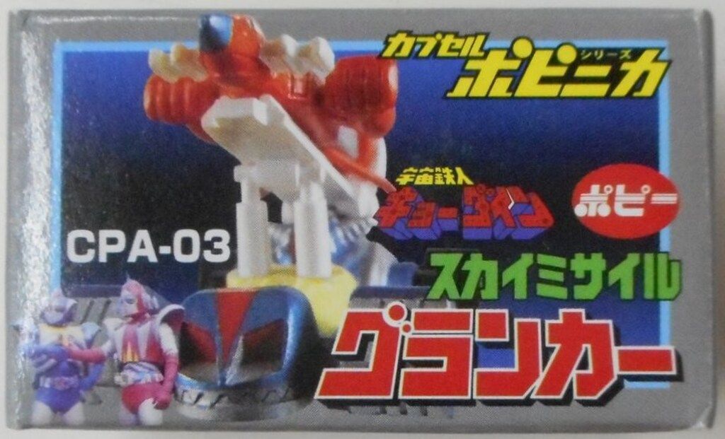 バンダイ カプセルポピニカ01 宇宙鉄人キョーダイン CPA-03 スカイ