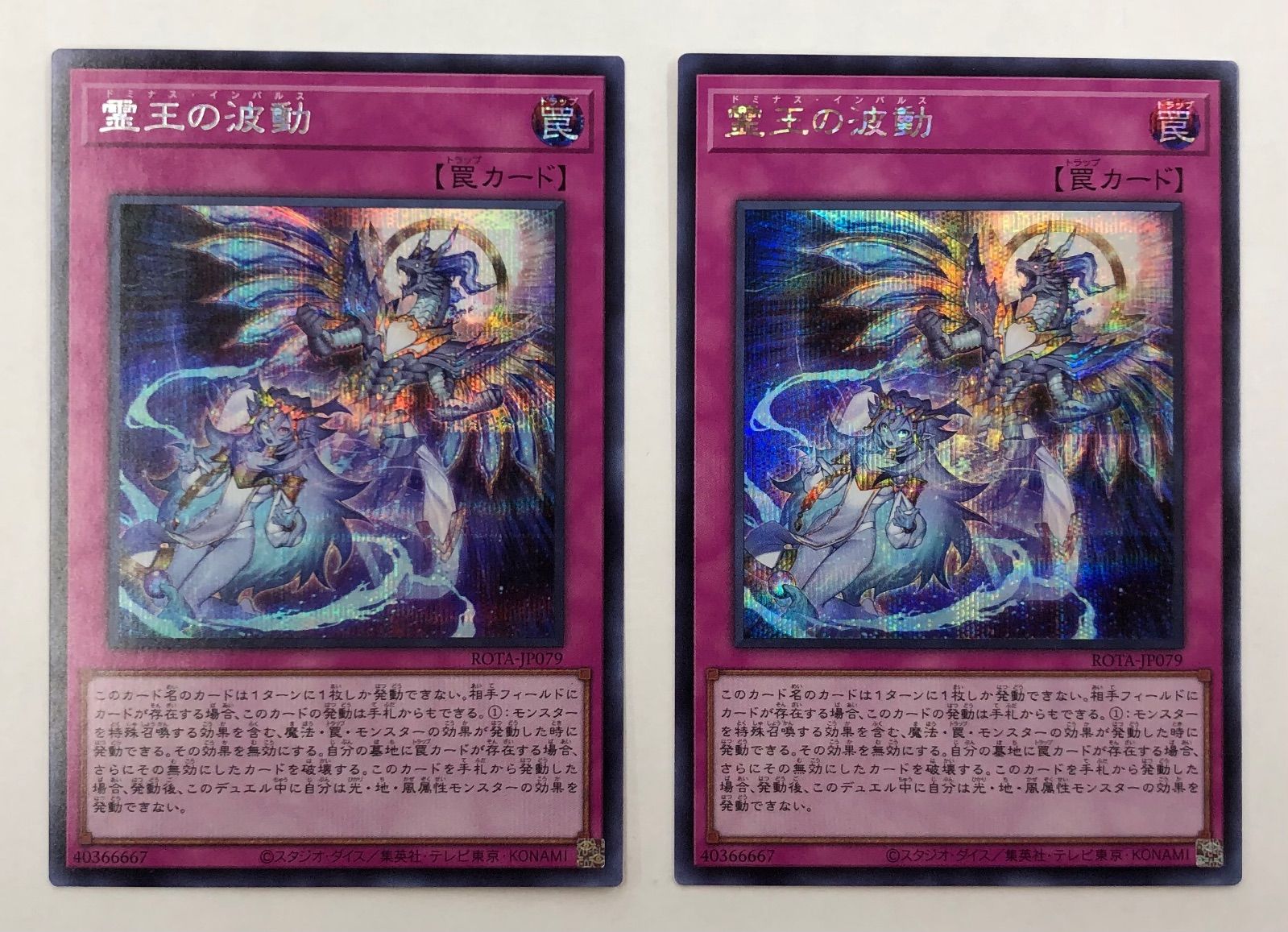 霊王の波動 シークレット 2枚セット【遊戯王】 - メルカリ