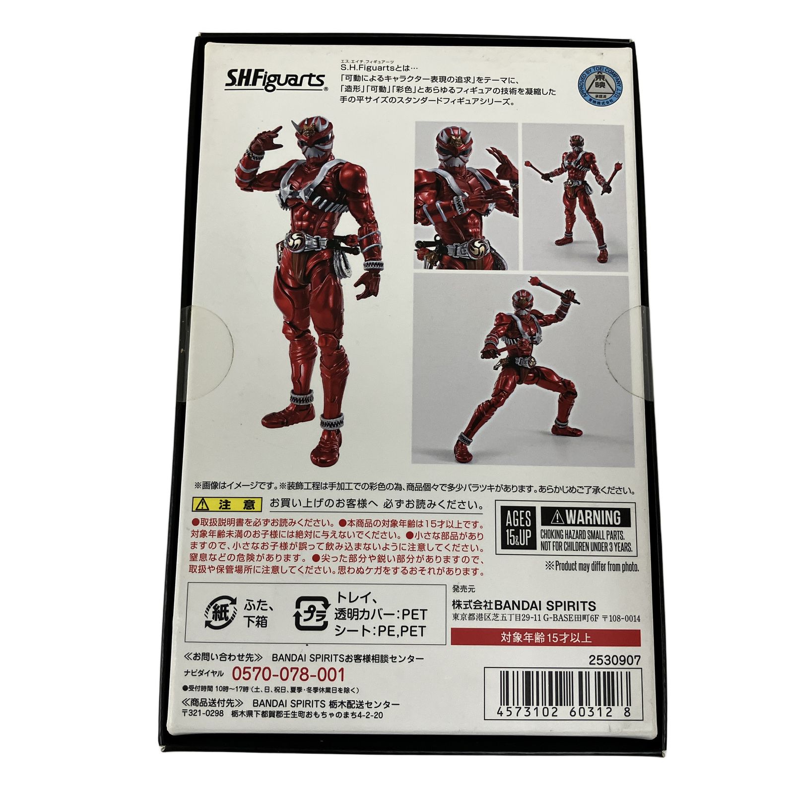 SHFiguarts 真骨彫製法 仮面ライダー響鬼紅 BANDAI フィギュア 未使用