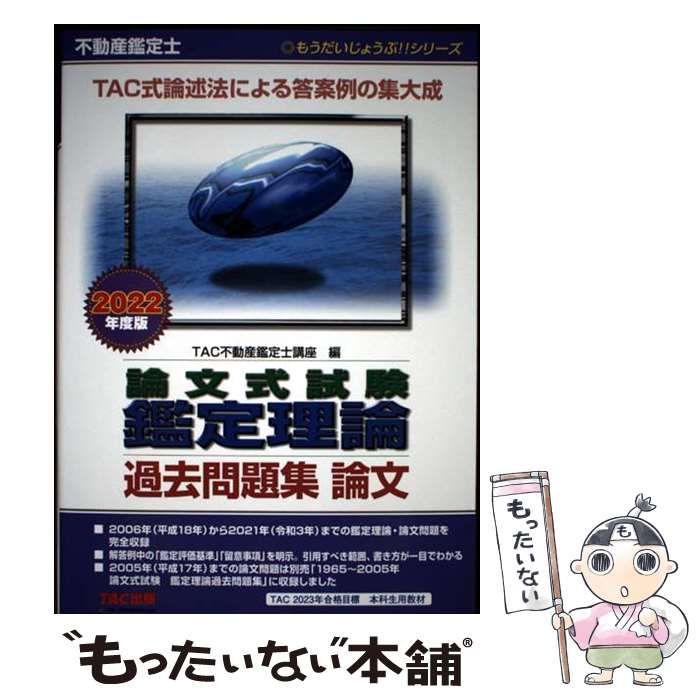 セール中！さん専用 不動産鑑定士 過去問題集＋昨年TAC模試全部 セール中！さん専用 不動産鑑定士 過去問題集＋昨年TAC模試全部 もう
