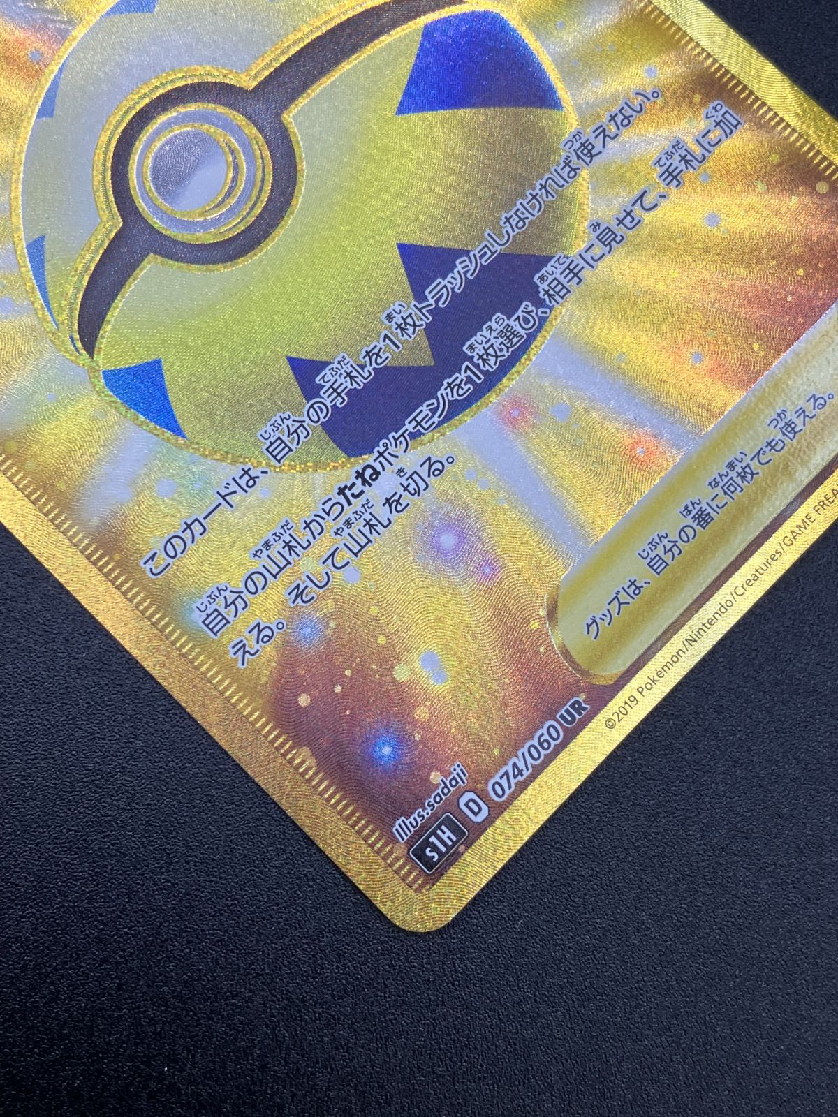 ポケモンカードゲーム ポケカ クイックボール UR S1H-074 S1H 拡張