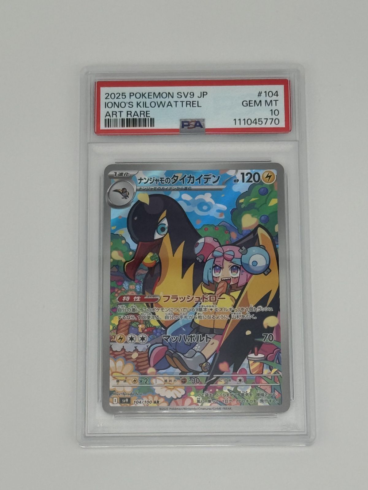 psa10 ナンジャモのタイカイデン AR バトルパートナーズ 104/100