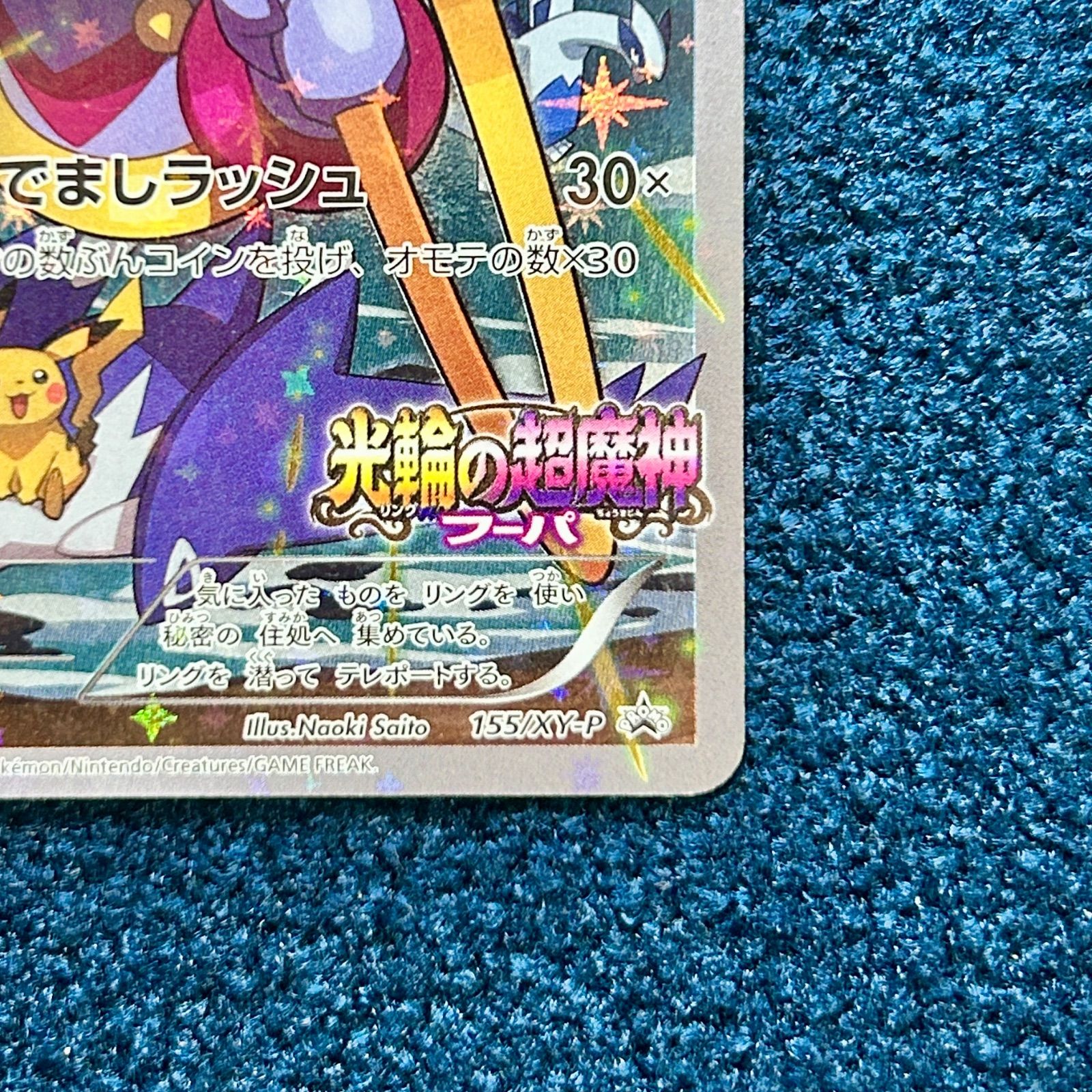 PSA10 フーパ 155/XY-P プロモ 光輪の超魔神 ポケモンカード PSA10】フーパ 155/XY-P 光輪の超魔神フーパ プロモ