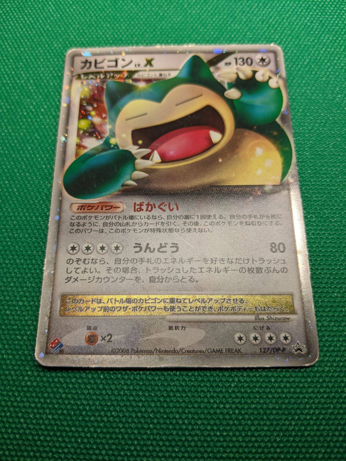 ポケモンカード カビゴンLV.X 127/DP-P ドミノピザプロモ - メルカリ