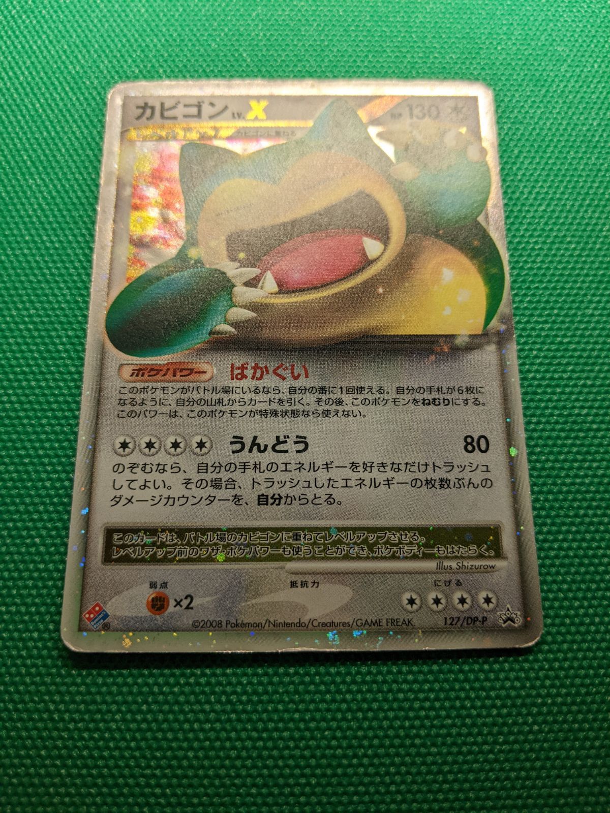 ポケモンカード カビゴンLV.X 127/DP-P ドミノピザプロモ - メルカリ