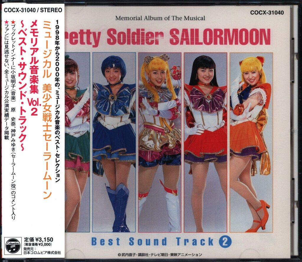 中古！セーラームーン ミュージカルサウンドトラック！と音楽集！歌CD 8枚セット 中古！セーラームーン ミュージカルサウンドトラック！と音楽集！歌CD