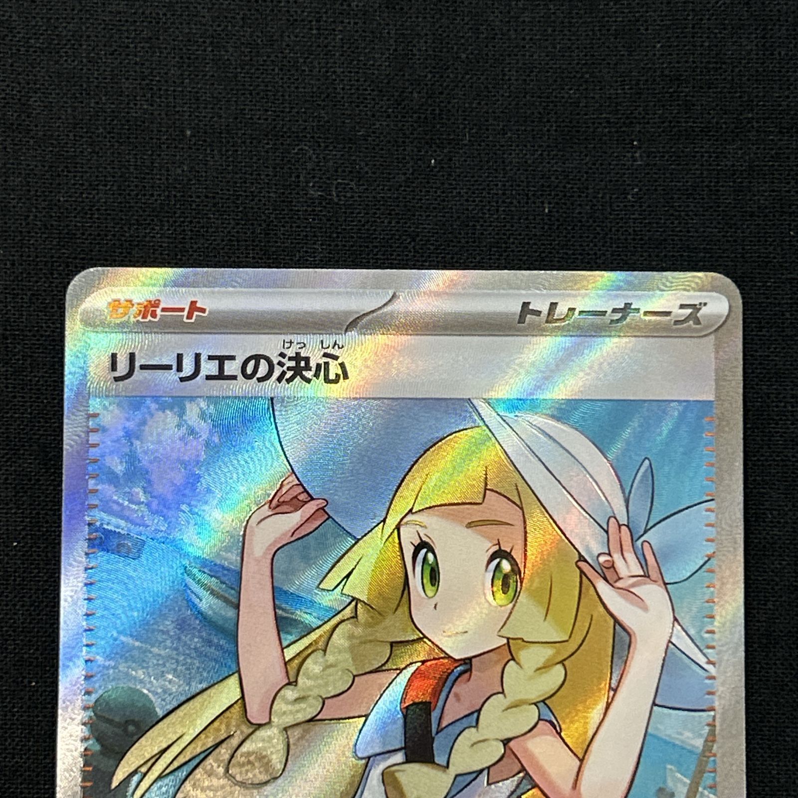浜館56-1327] ポケモンカード ポケカ リーリエの決心 M1L 086/063 SR