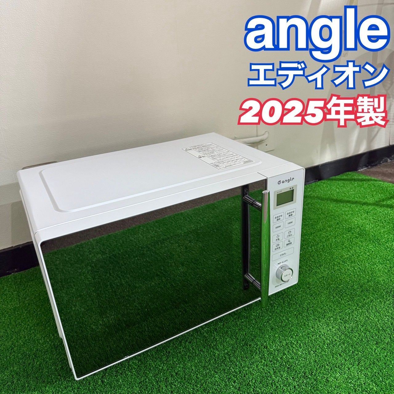 angle エディオン 電子レンジ 2025年製 （説明書なし） ANG-MO-C5(W