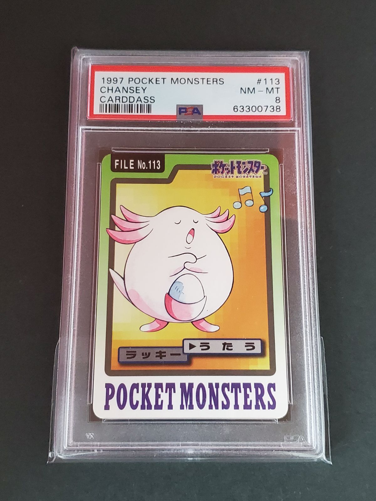 ポケットモンスター カードダス 113 ラッキー うたう PSA8 - メルカリ