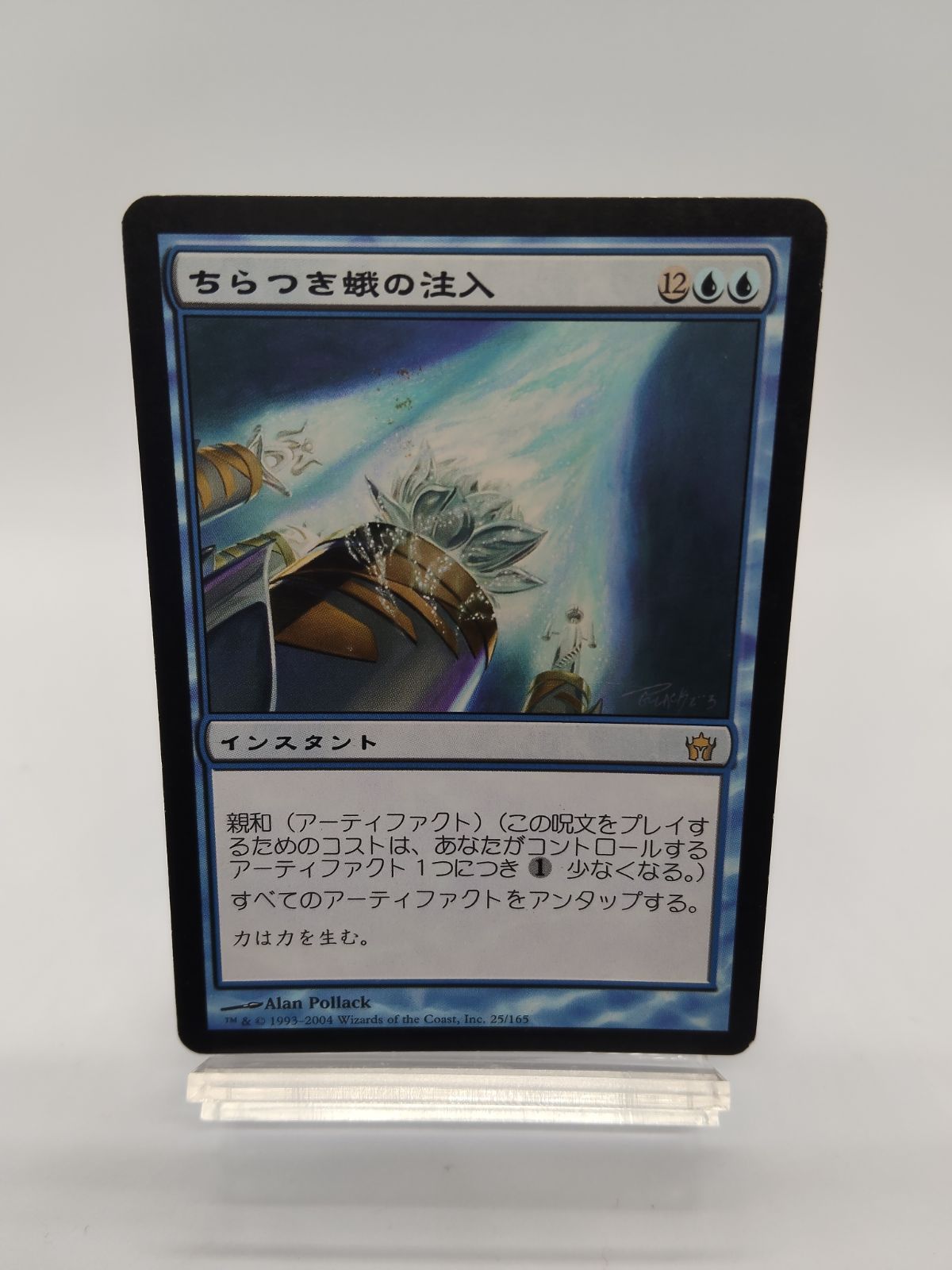 MTG】ちらつき蛾の注入 日本語 / Blinkmoth Infusion JP - メルカリ