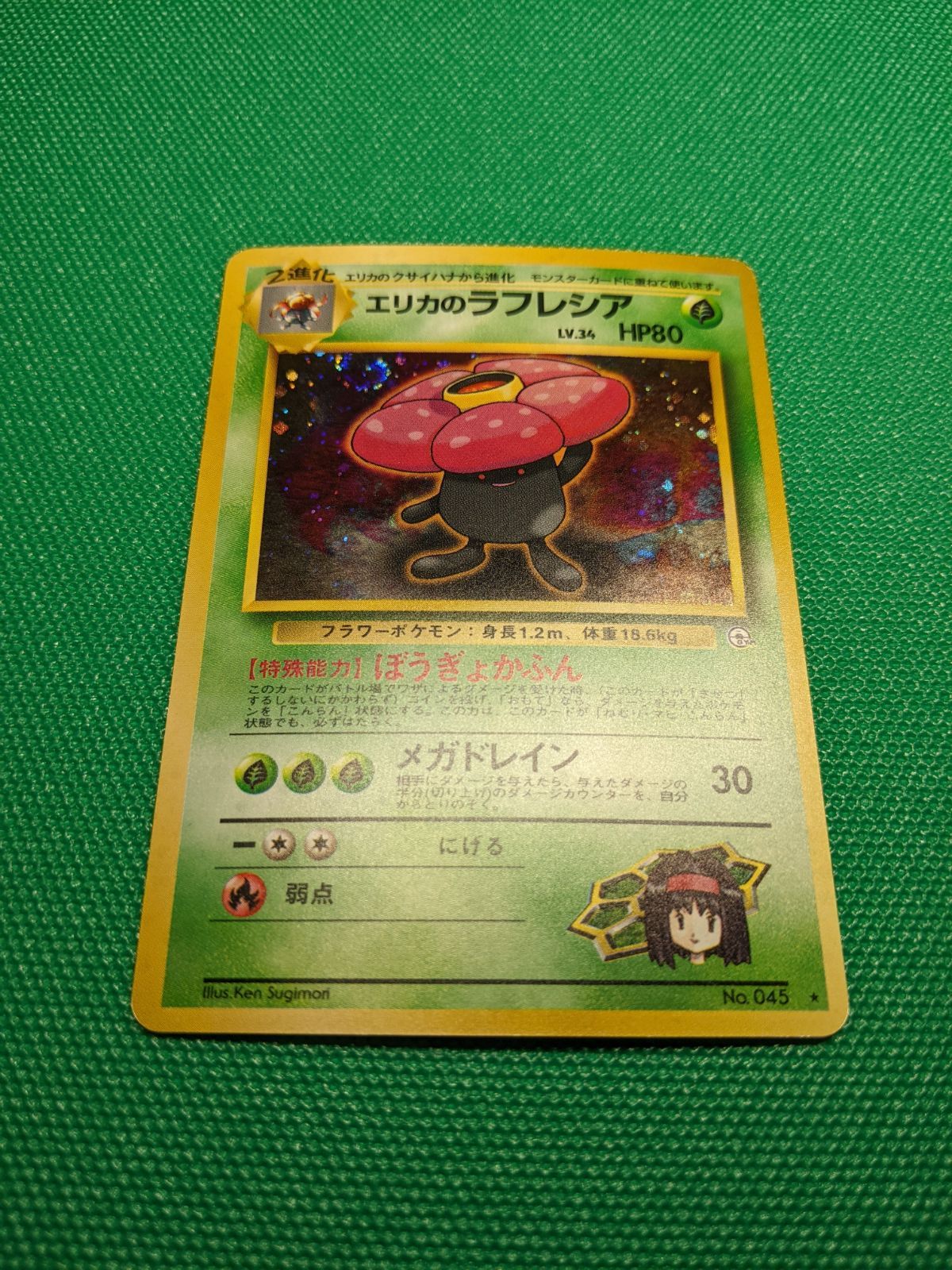 ポケモンカード エリカのラフレシア 045 ジム拡張第1弾 リーダーズ