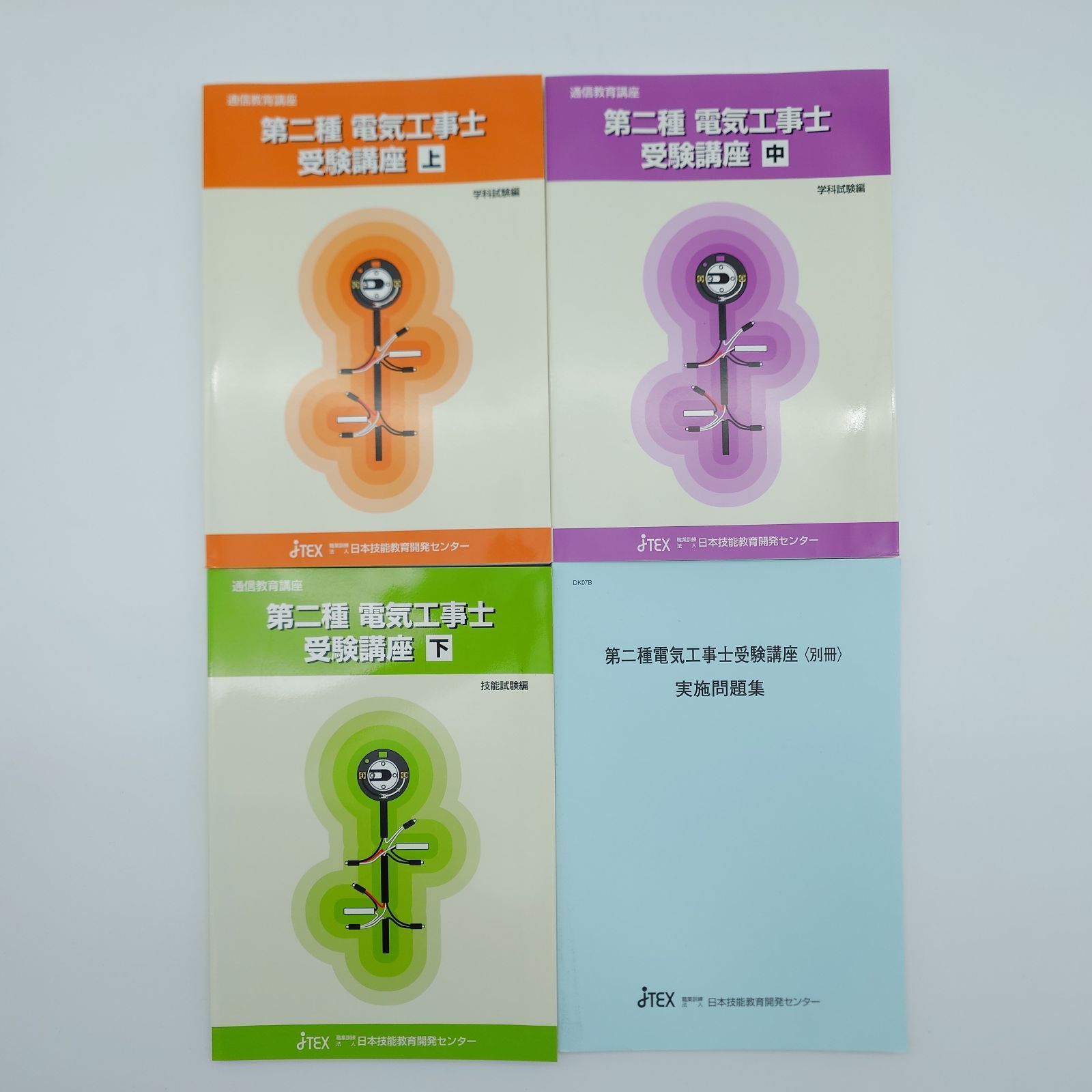 7 第二種電気工事士受験講座 上中下 第二種電気工事士受験講座（別冊