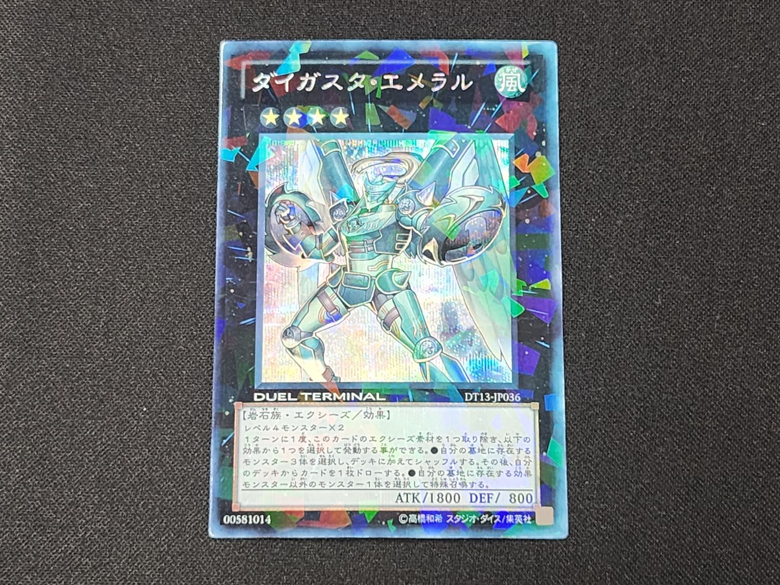 遊戯王OCG コレクション引退品　ダイガスタエメラル シークレットなど 遊戯王OCG コレクション引退品 ダイガスタエメラル シークレットなど