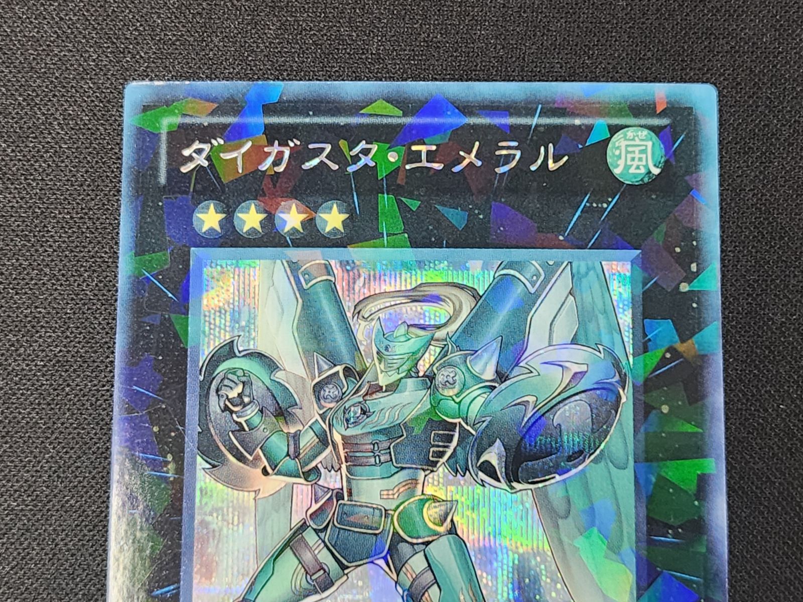 YG 遊戯王 ダイガスタ・エメラル シークレットレア DT13-JP036 ※商品