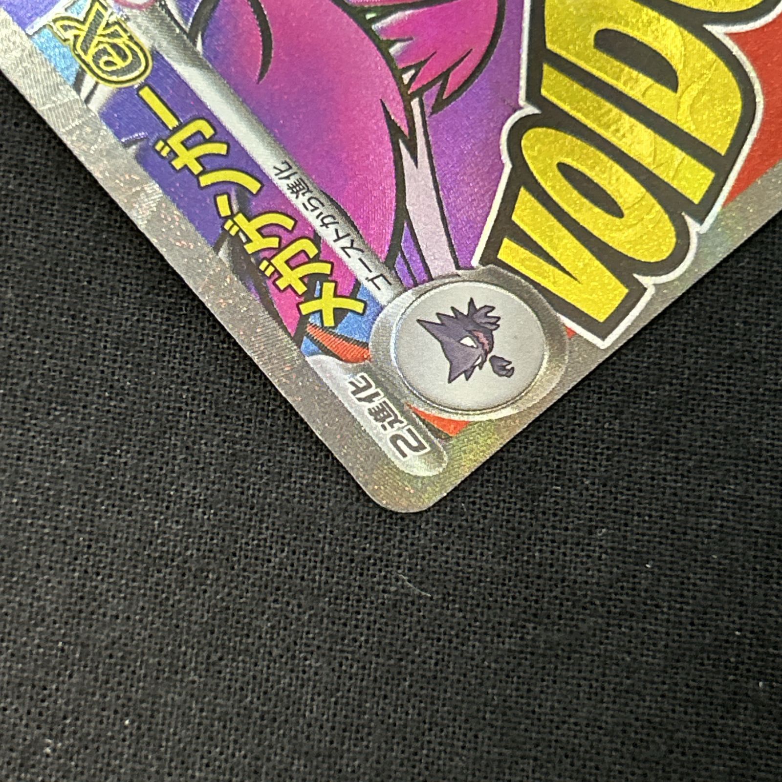 浜館56-1330] ポケモンカード ポケカ メガゲンガーex M2a 230/193 MA