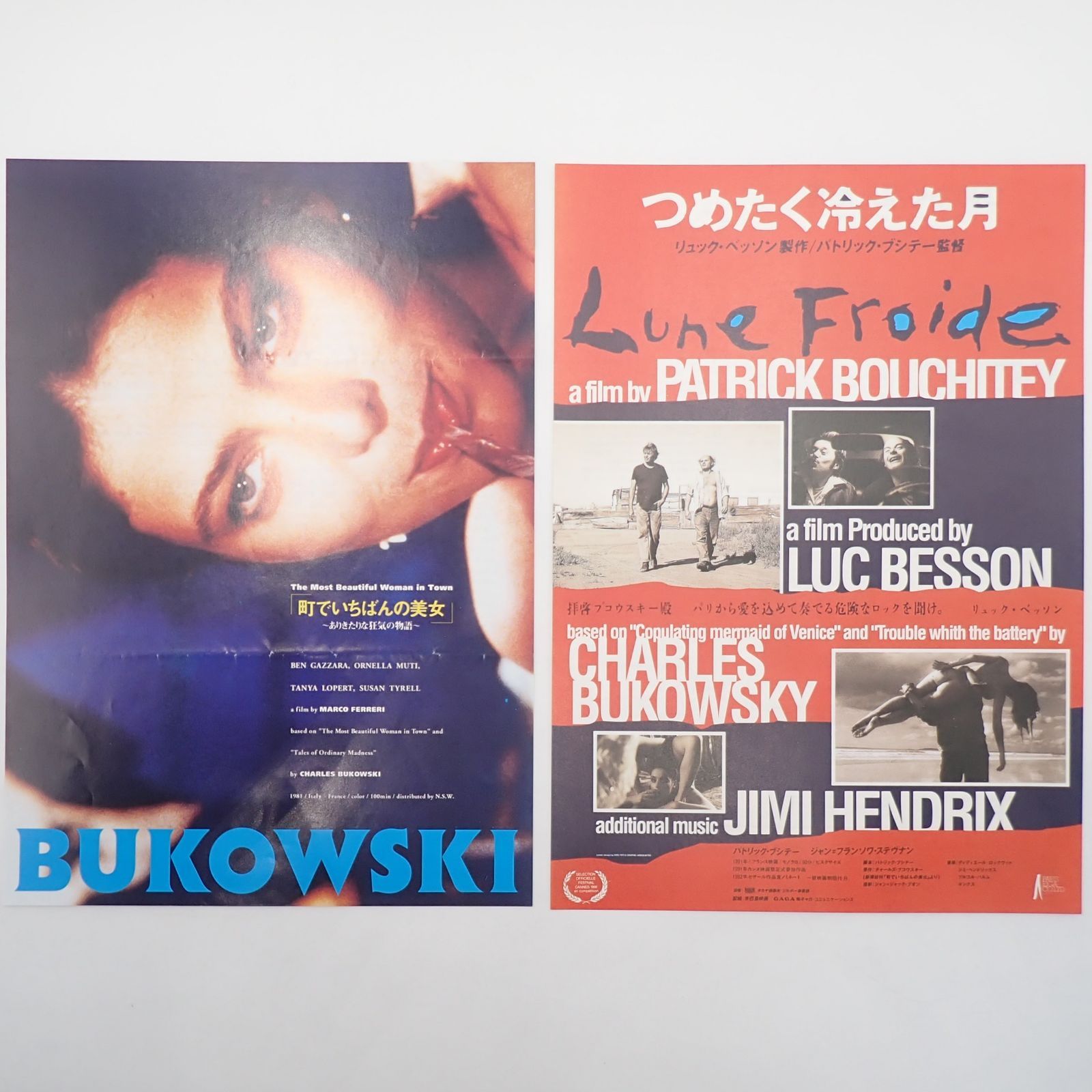 送料無料 つめたく冷えた月 1991年 町でいちばんの美女～ありきたりな