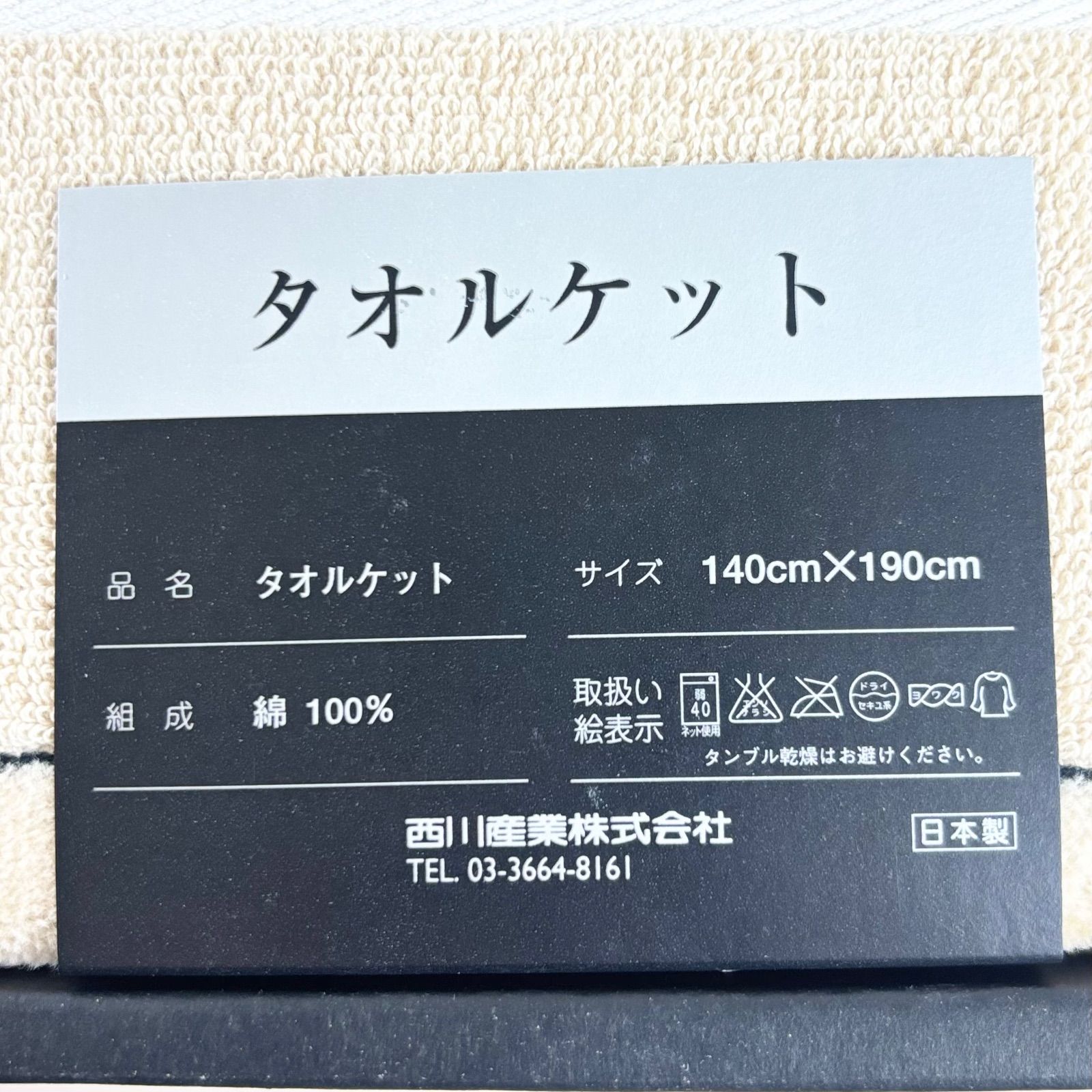 未使用品】BURBERRY 西川産業 タオルケット 140×190㎝ 綿100％ - メルカリ