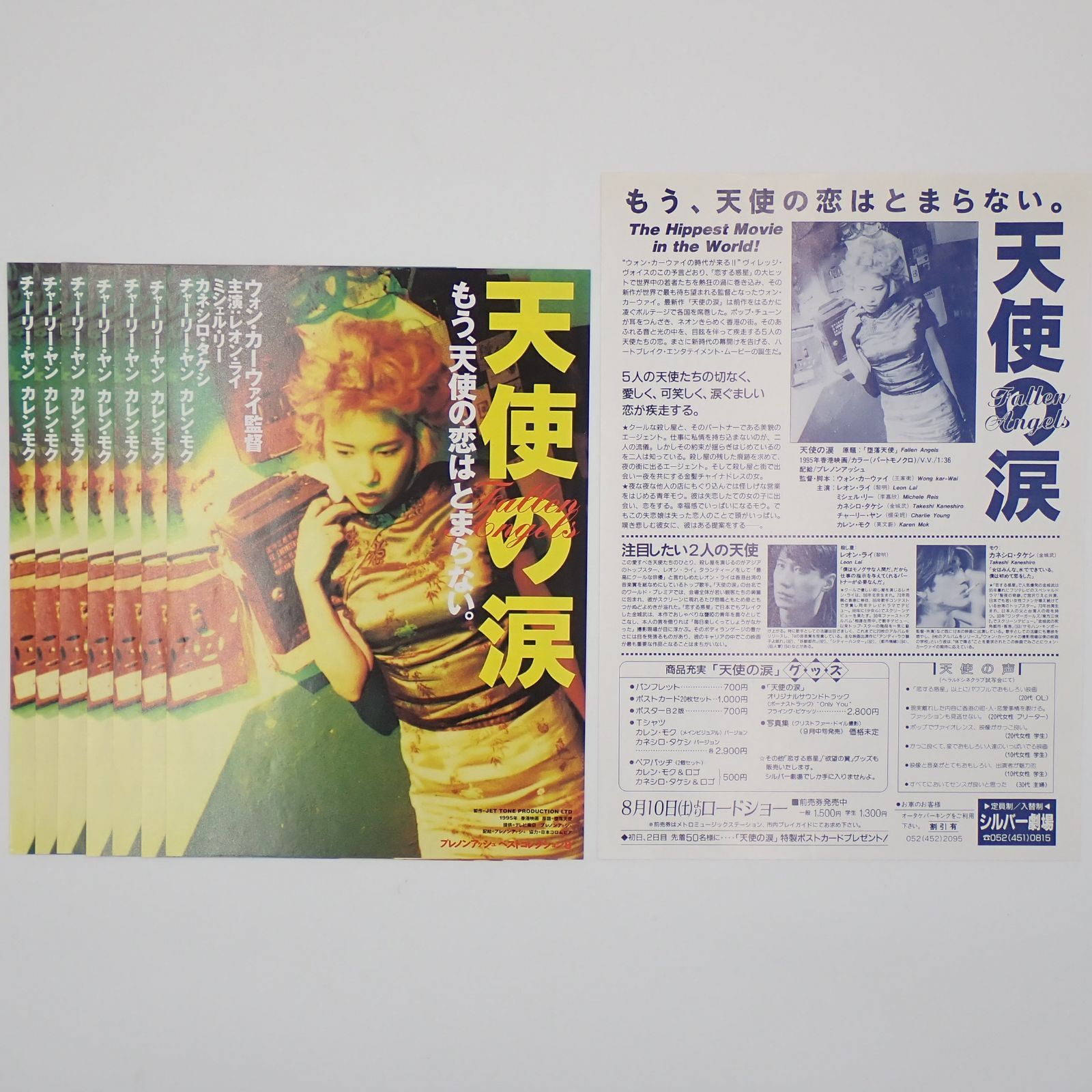 映画チラシ フライヤー 【 ウォン・カーウァイ 監督作品 】 ウォン