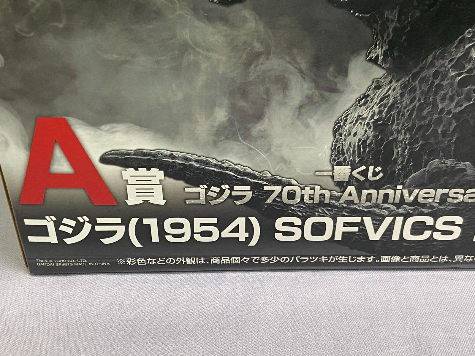 未開封】一番くじ ゴジラ 70th Anniversary A賞 ゴジラ（1954
