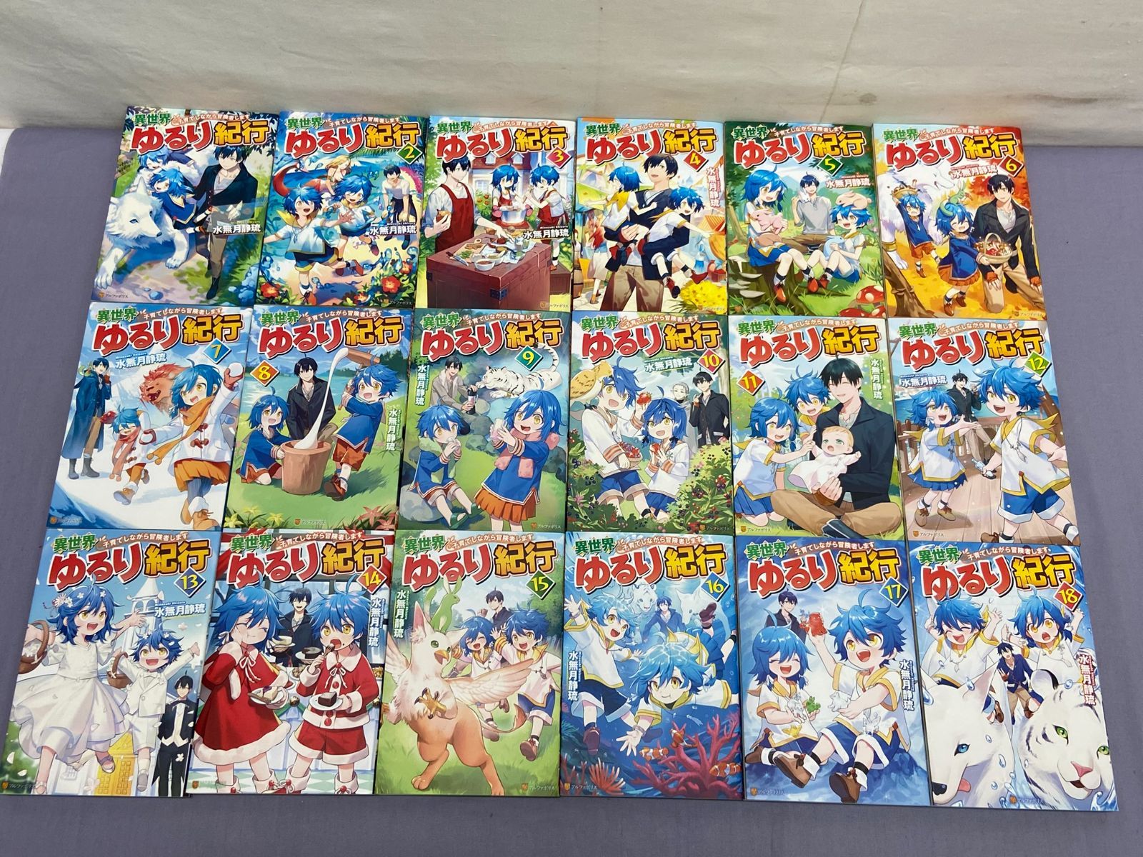 全初版・小説・ライトノベル】異世界ゆるり紀行 子育てしながら冒険者