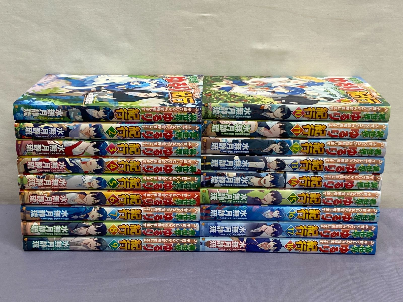 全初版・小説・ライトノベル】異世界ゆるり紀行 子育てしながら冒険者