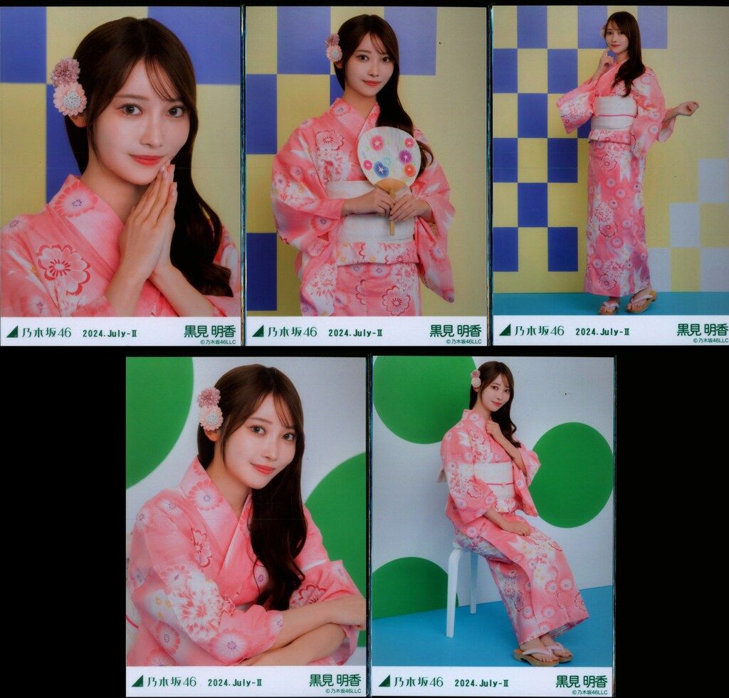 乃木坂46 浴衣 乃木坂46 会場限定ランダム生写真 黒見明香 2024.July-II 浴衣 5種